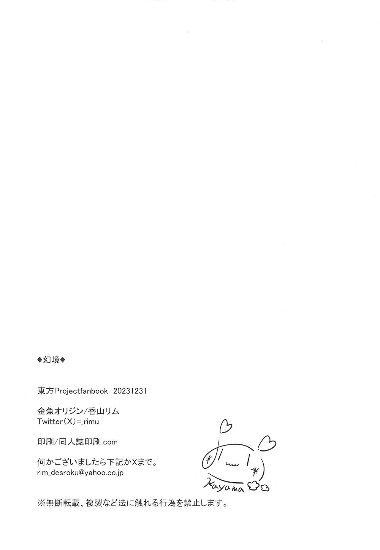 [Kingyo Origin (Kayama Rim)] Genkyou| 幻境 (Touhou Project) [Chinese] [明稿昨拖漢化組] [Digital] Bildnummer 18