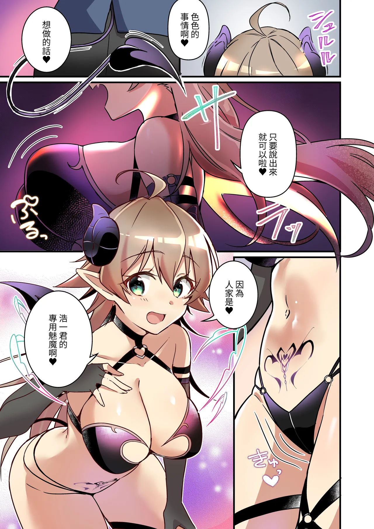 [TSF no F (NOMU)] Shoukan Sareta Succubus ga Boku da Nante Kiitenain desu kedo (Heart)(AI翻译) numero di immagine  5