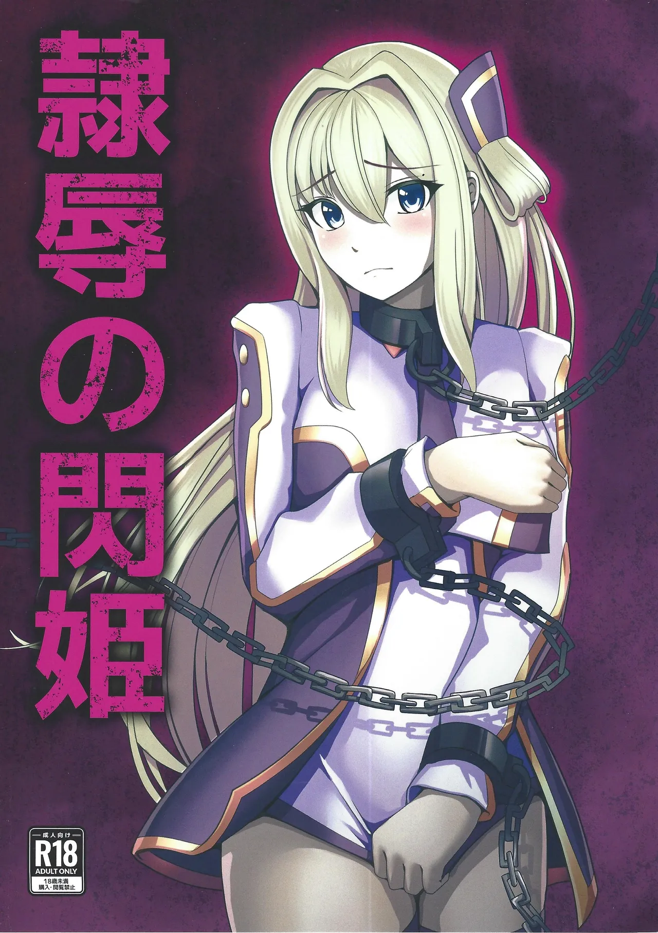 (C103) [Neko no Mimi] li Katajikena No shan Hime (Yu-Gi-Oh! OCG) première image