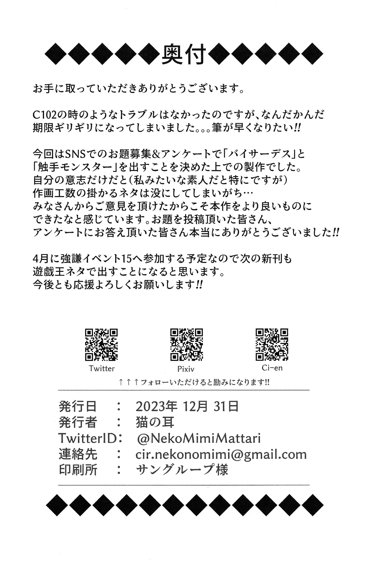 (C103) [Neko no Mimi] li Katajikena No shan Hime (Yu-Gi-Oh! OCG) 25eme image