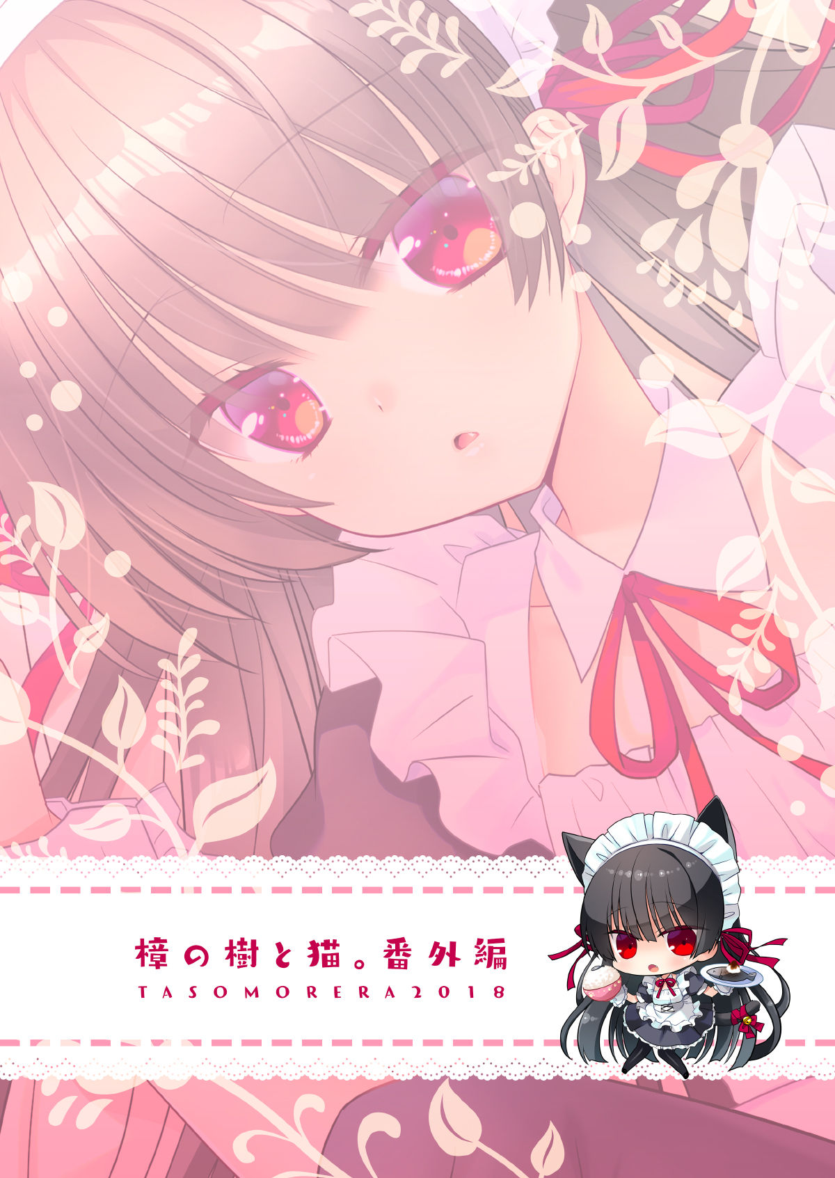 [Tasomorera (Izumi Makoto)] Inu × Neko Ecchi [Digital] image number 2