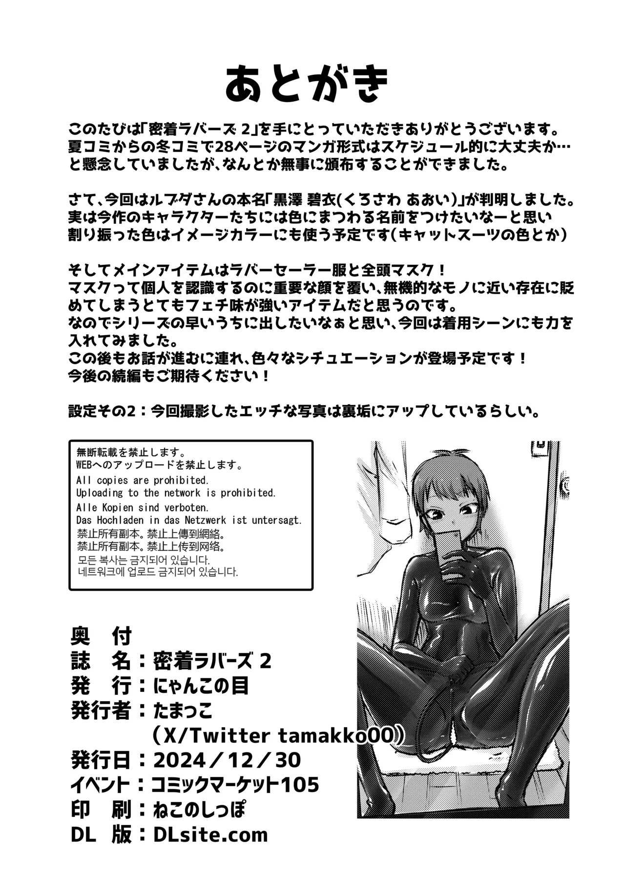 [Nyanko no Me (Tamakko)] Micchaku Lovers 2 [Digital] 图片编号 29