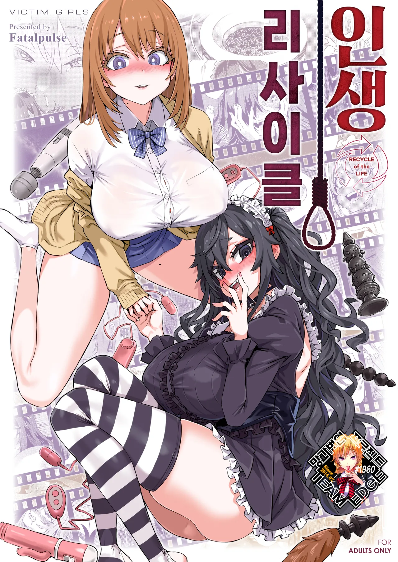 [Fatalpulse (Asanagi)] Jinsei Recycle - RECYCLE of the LIFE | 인생 리사이클 [Korean] [Team Edge] [Decensored] [Digital] изображение № 1