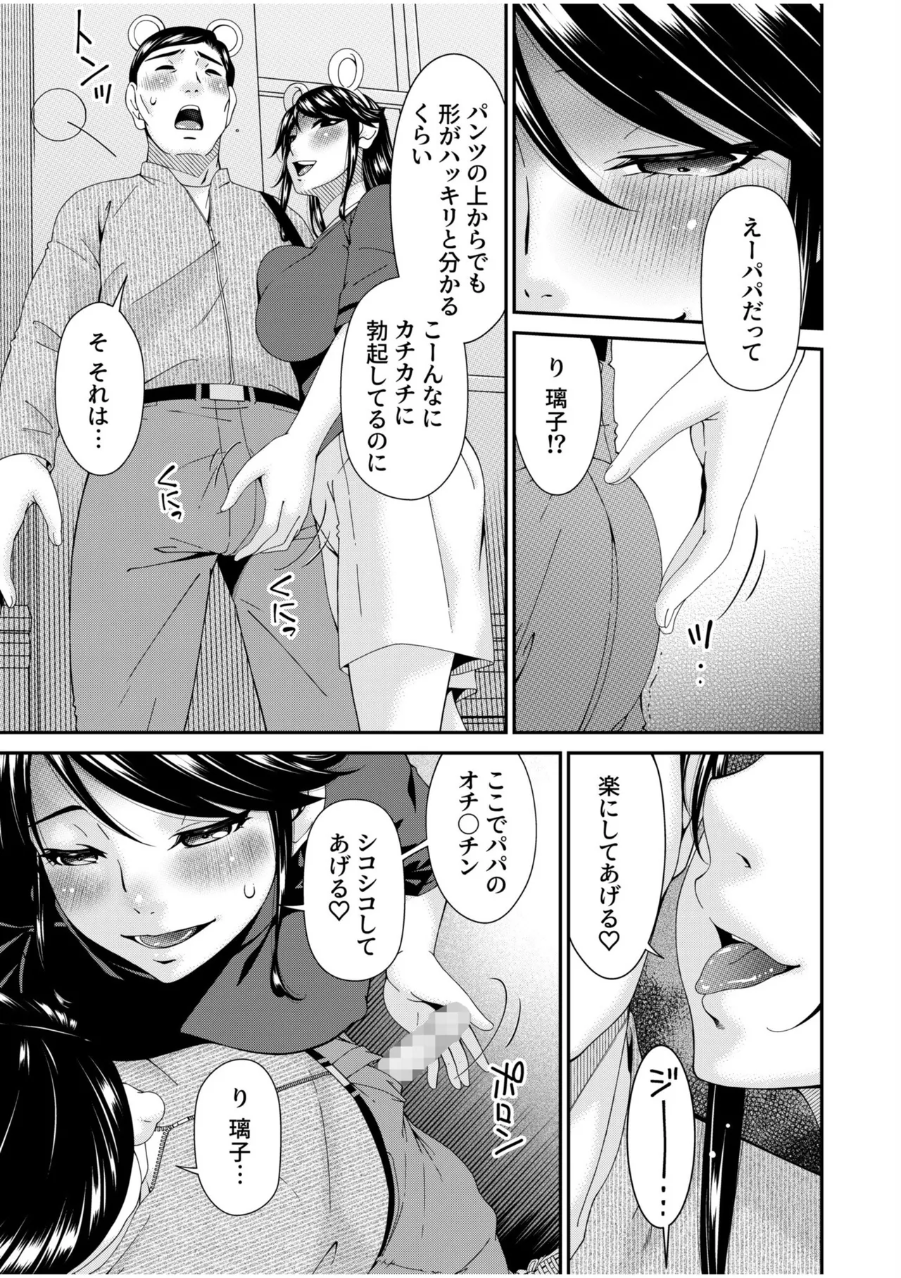 [Bai Asuka] Haha to Tsuma o Yameru Toki 13 image number 21