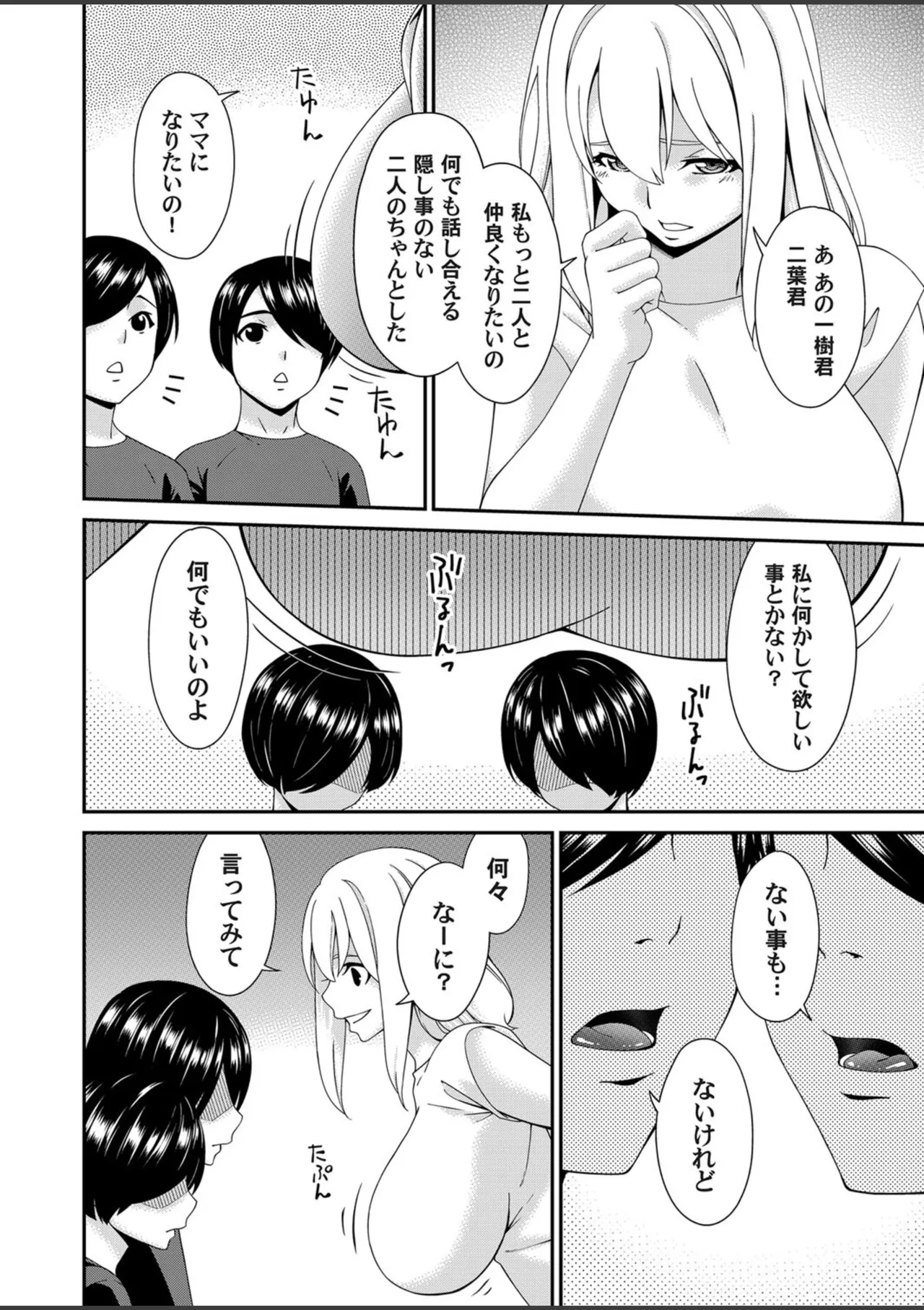 [Bai Asuka] Mamappai Ch. 1 (COMIC Magnum Vol. 187) numero di immagine  2