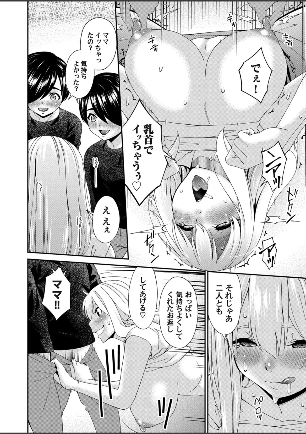 [Bai Asuka] Mamappai Ch. 1 (COMIC Magnum Vol. 187) numero di immagine  8