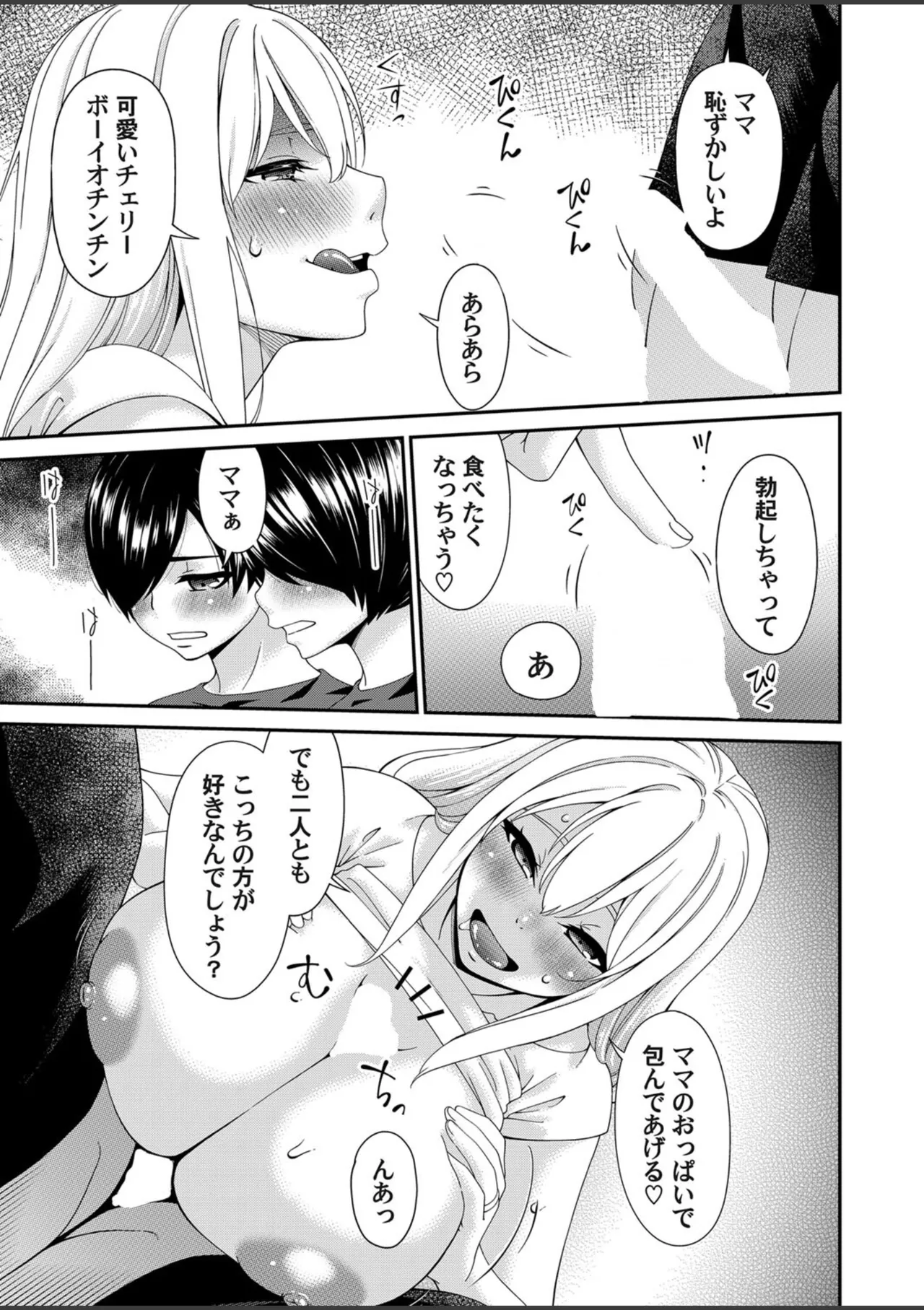 [Bai Asuka] Mamappai Ch. 1 (COMIC Magnum Vol. 187) numero di immagine  9