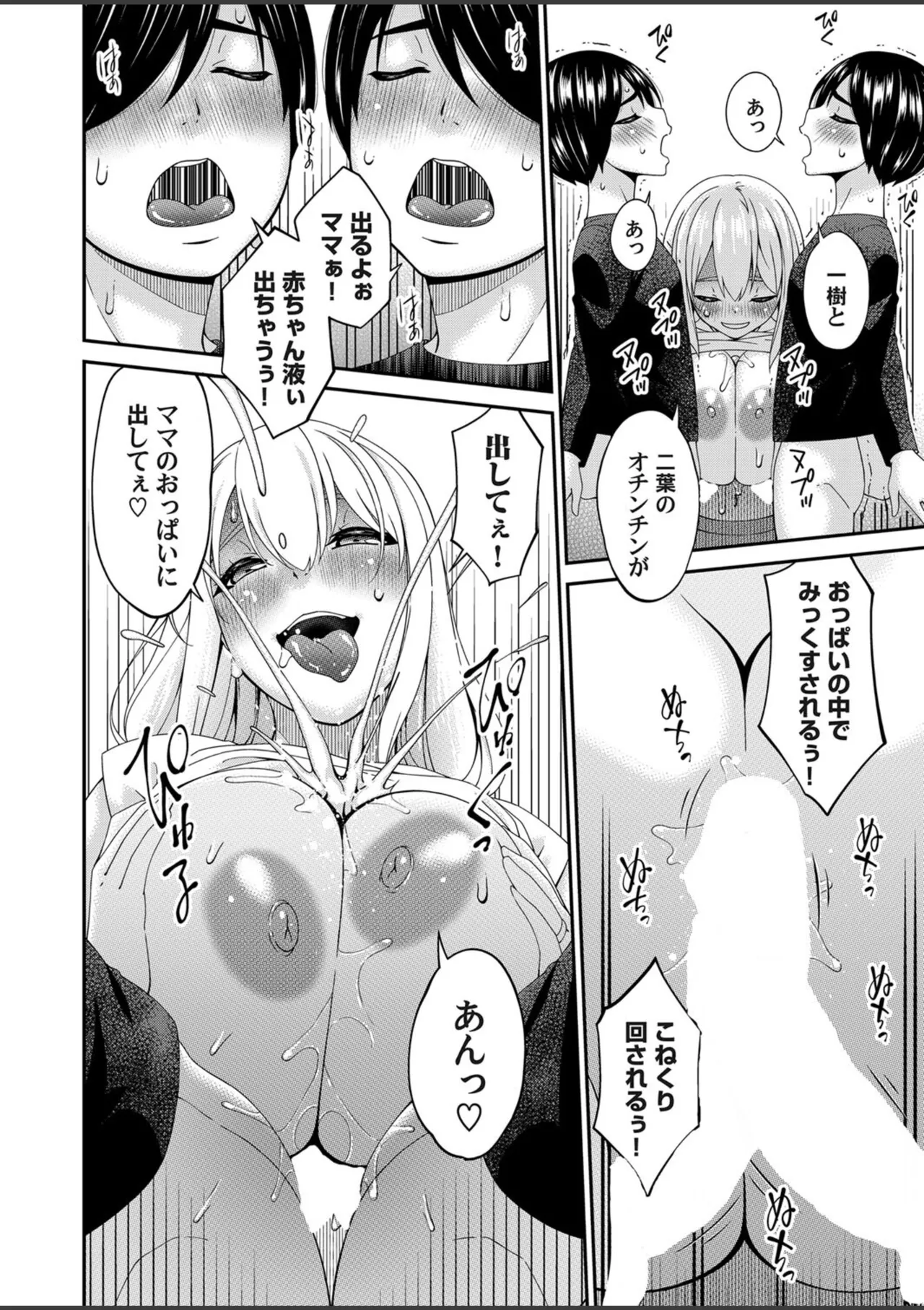 [Bai Asuka] Mamappai Ch. 1 (COMIC Magnum Vol. 187) numero di immagine  10