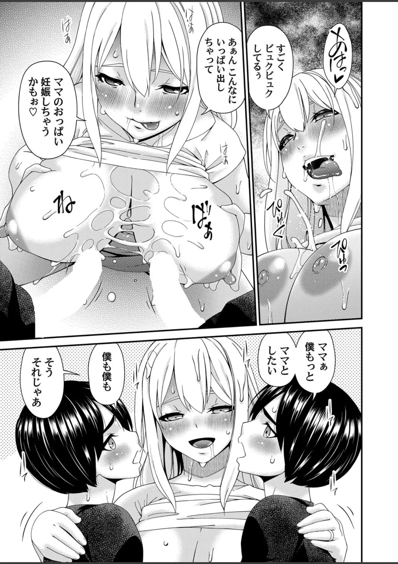 [Bai Asuka] Mamappai Ch. 1 (COMIC Magnum Vol. 187) numero di immagine  11