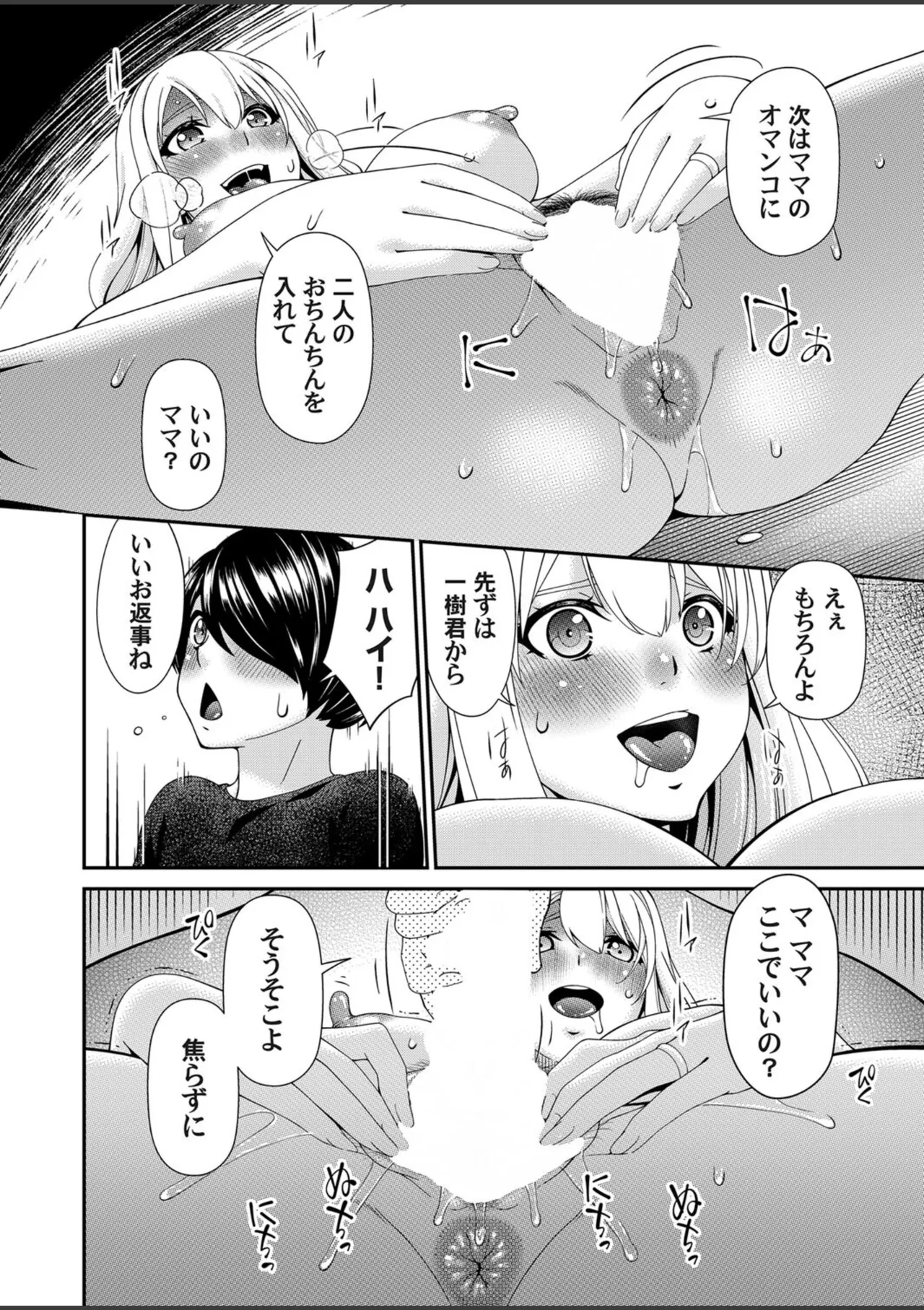 [Bai Asuka] Mamappai Ch. 1 (COMIC Magnum Vol. 187) numero di immagine  12