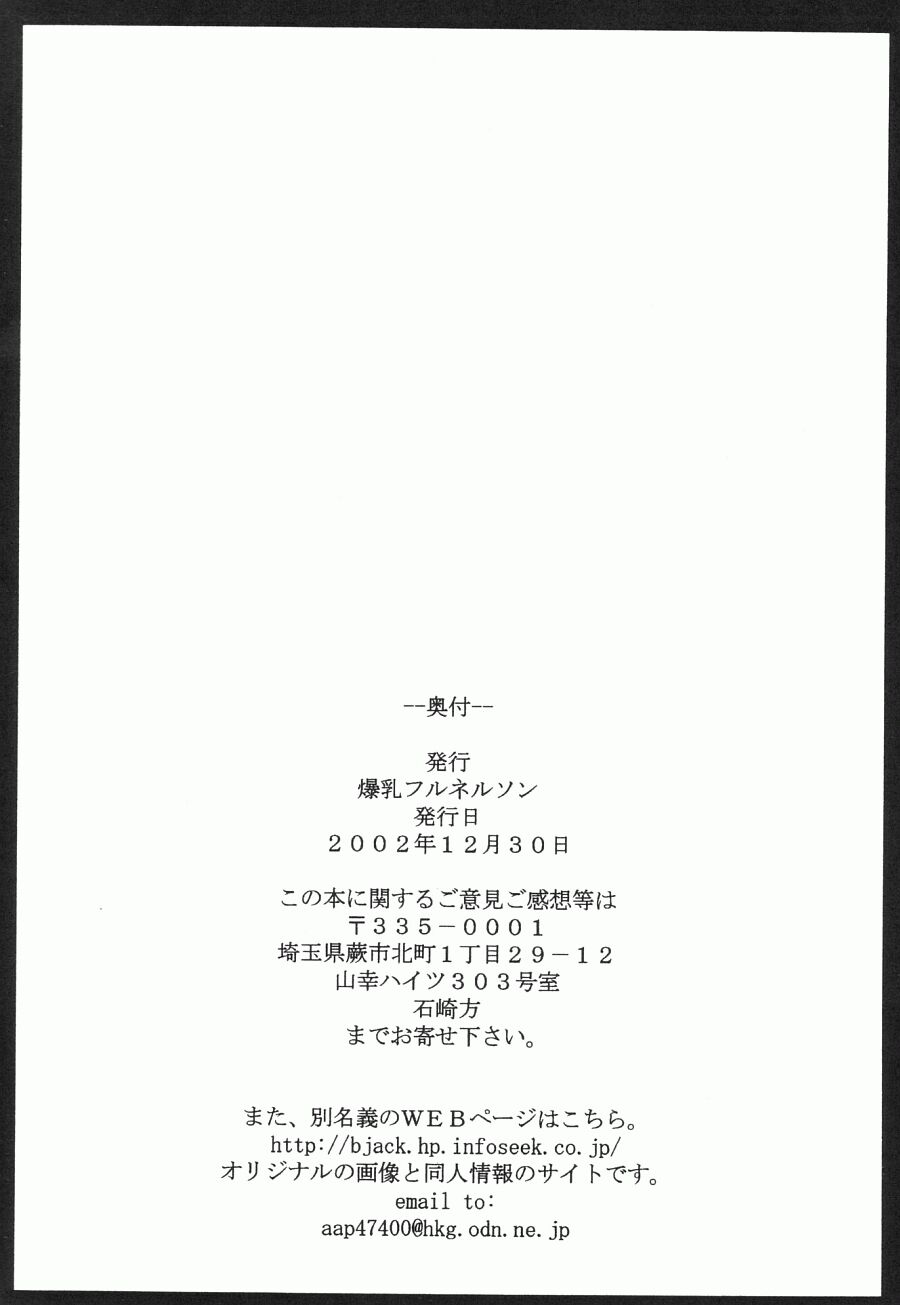 (C63) [Bakunyu Fullnerson (Kokuryuugan)] Happy black hole (Star Gladiator) [EHCOVE] 图片编号 40