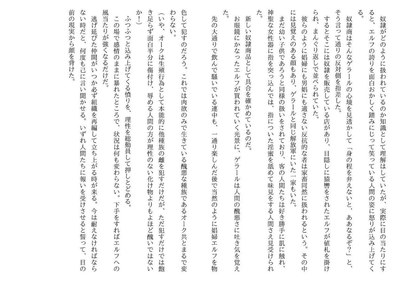 [Yamaguchi Akira, Neromashin] Hojo no Reizoku Elf Senryo Shofu Gai no Dorei Elf-tachi 图片编号 6