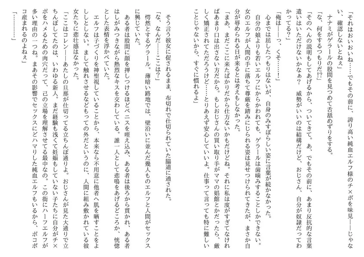 [Yamaguchi Akira, Neromashin] Hojo no Reizoku Elf Senryo Shofu Gai no Dorei Elf-tachi 图片编号 9