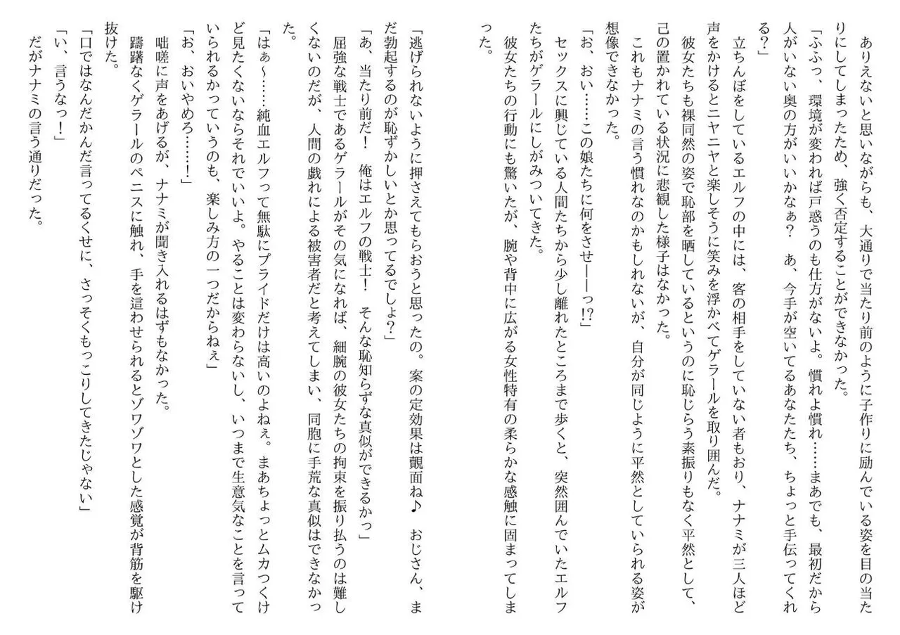 [Yamaguchi Akira, Neromashin] Hojo no Reizoku Elf Senryo Shofu Gai no Dorei Elf-tachi 图片编号 10