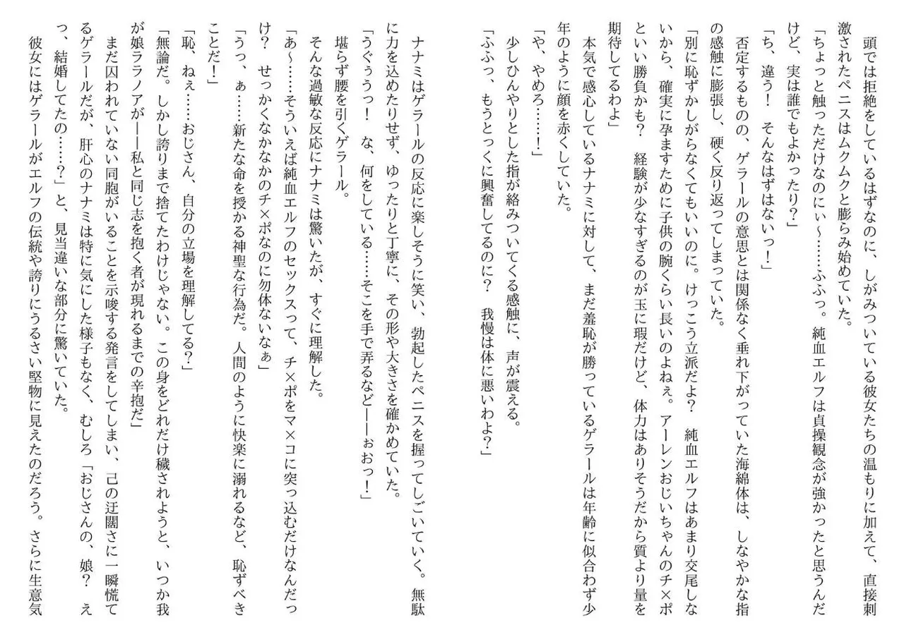 [Yamaguchi Akira, Neromashin] Hojo no Reizoku Elf Senryo Shofu Gai no Dorei Elf-tachi 图片编号 11