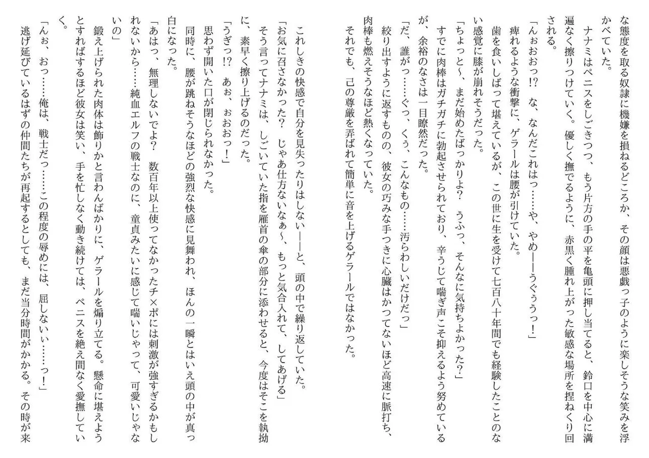 [Yamaguchi Akira, Neromashin] Hojo no Reizoku Elf Senryo Shofu Gai no Dorei Elf-tachi 图片编号 12