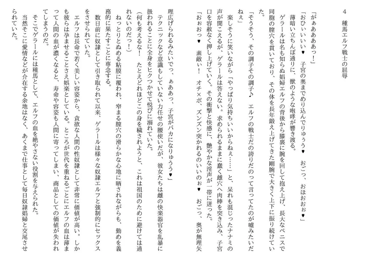 [Yamaguchi Akira, Neromashin] Hojo no Reizoku Elf Senryo Shofu Gai no Dorei Elf-tachi 图片编号 19