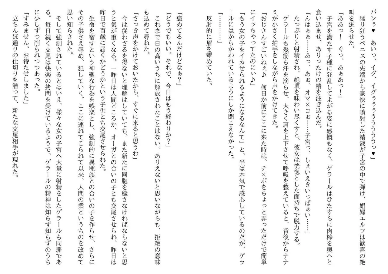 [Yamaguchi Akira, Neromashin] Hojo no Reizoku Elf Senryo Shofu Gai no Dorei Elf-tachi 图片编号 21