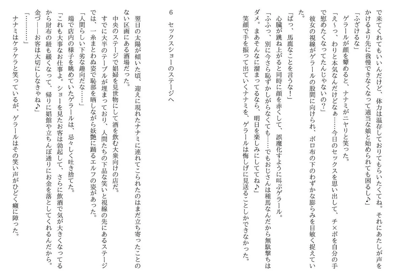 [Yamaguchi Akira, Neromashin] Hojo no Reizoku Elf Senryo Shofu Gai no Dorei Elf-tachi 图片编号 31