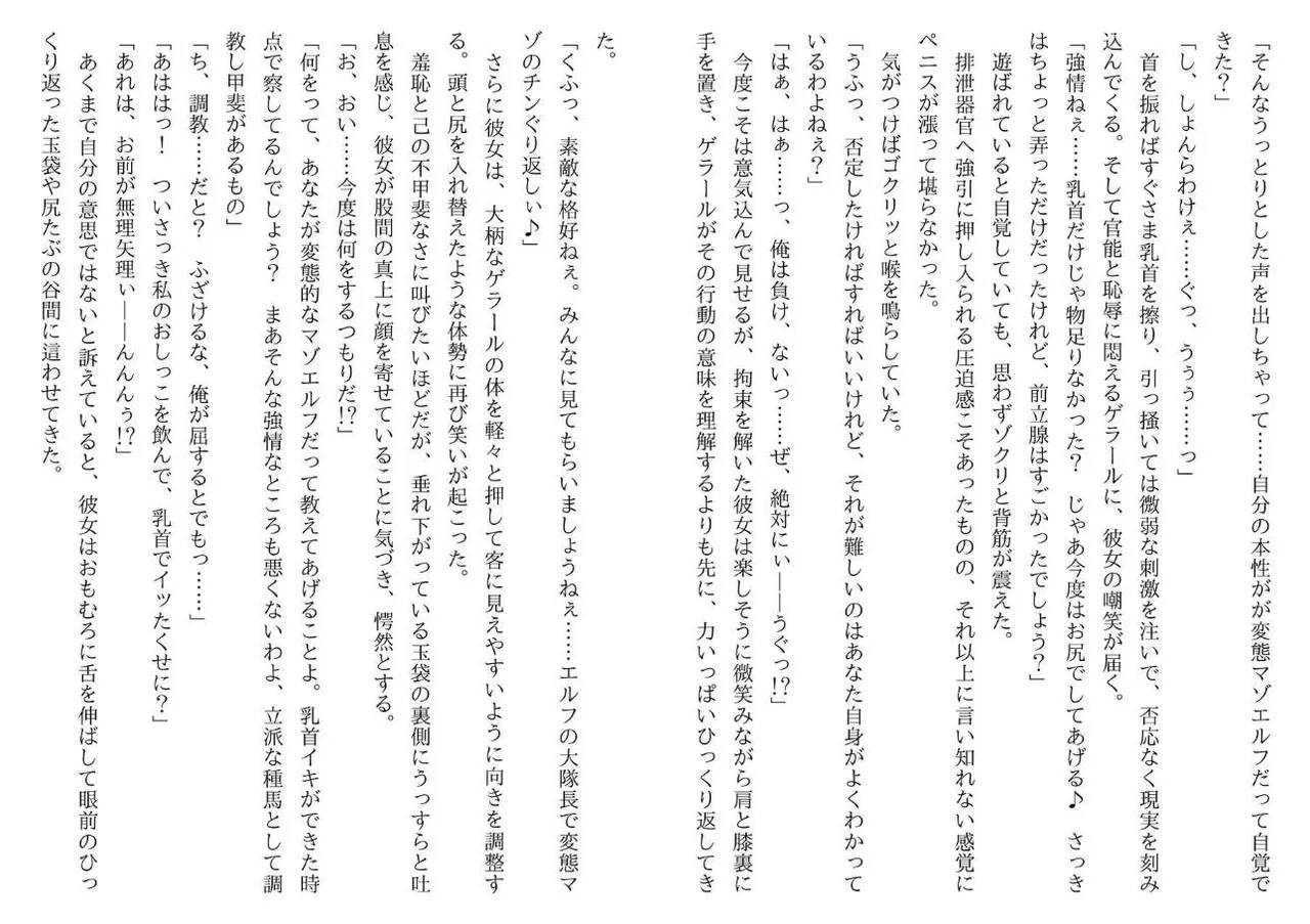 [Yamaguchi Akira, Neromashin] Hojo no Reizoku Elf Senryo Shofu Gai no Dorei Elf-tachi 图片编号 42