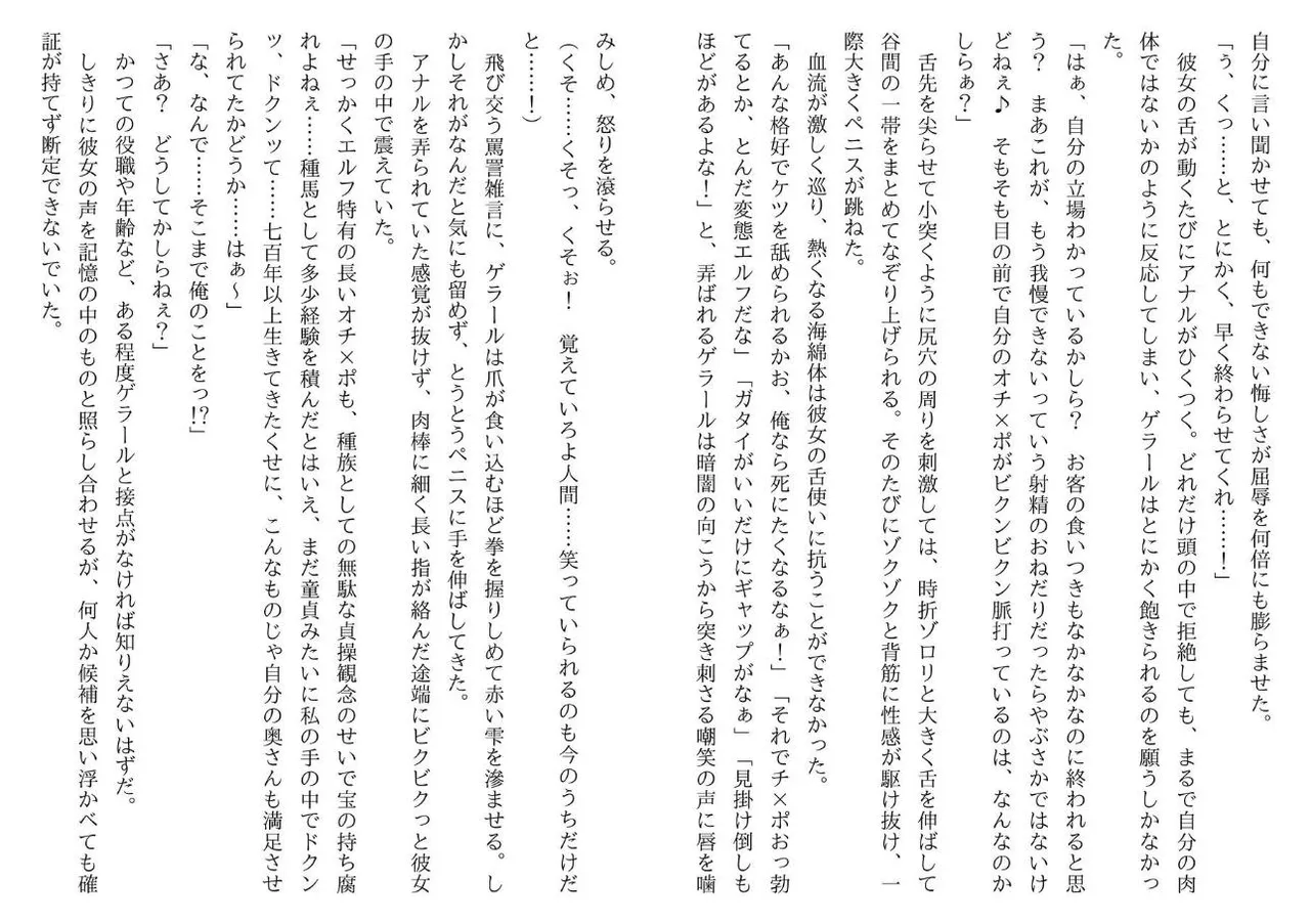 [Yamaguchi Akira, Neromashin] Hojo no Reizoku Elf Senryo Shofu Gai no Dorei Elf-tachi 图片编号 44