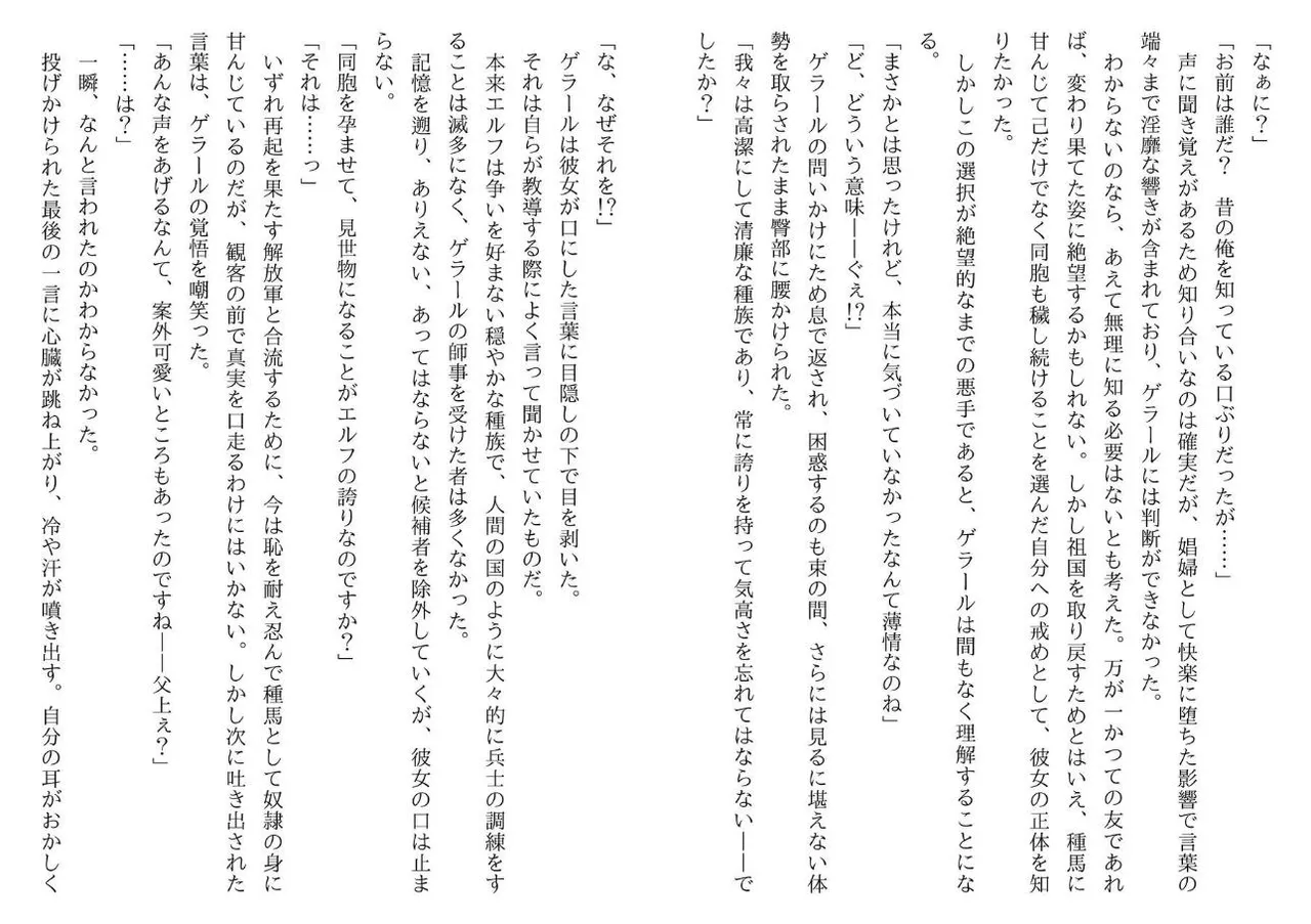 [Yamaguchi Akira, Neromashin] Hojo no Reizoku Elf Senryo Shofu Gai no Dorei Elf-tachi 图片编号 48