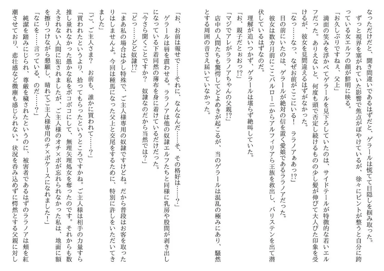 [Yamaguchi Akira, Neromashin] Hojo no Reizoku Elf Senryo Shofu Gai no Dorei Elf-tachi 图片编号 49