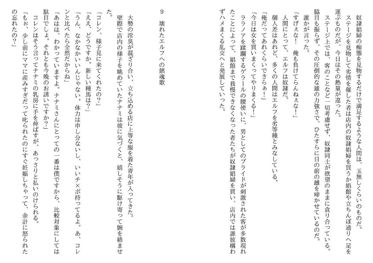 [Yamaguchi Akira, Neromashin] Hojo no Reizoku Elf Senryo Shofu Gai no Dorei Elf-tachi 图片编号 66