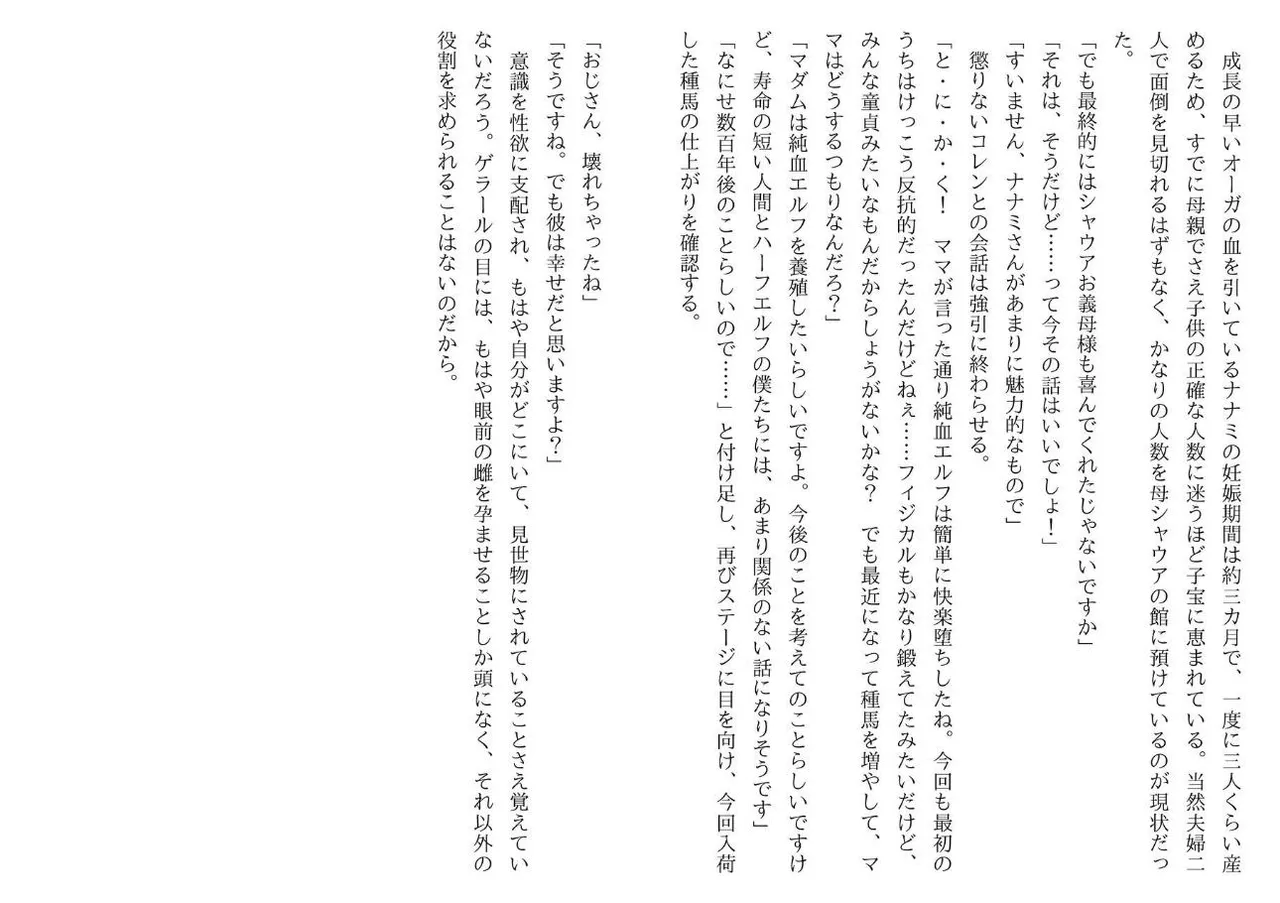 [Yamaguchi Akira, Neromashin] Hojo no Reizoku Elf Senryo Shofu Gai no Dorei Elf-tachi 图片编号 67