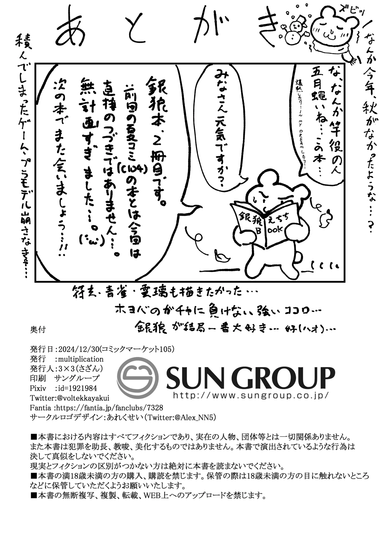 [multiplication (3x3)] Penacony Ura Ver. Kan - Terrible vol. 4 (Honkai: Star Rail) [Digital] numero di immagine  18