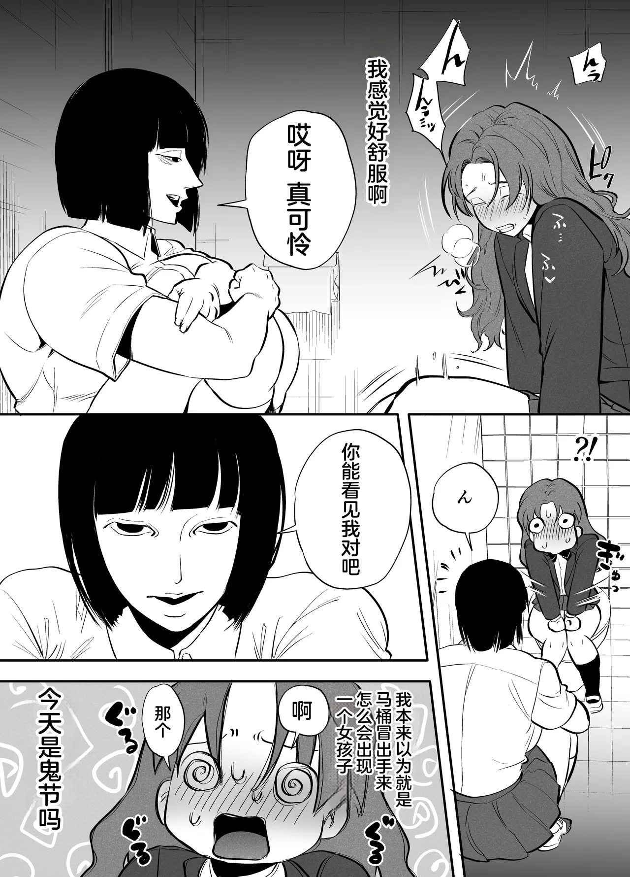 [Tosha Pink (Chimeda)] Watashi to toire to futanari Hanako-san [Chinese] Bildnummer 8