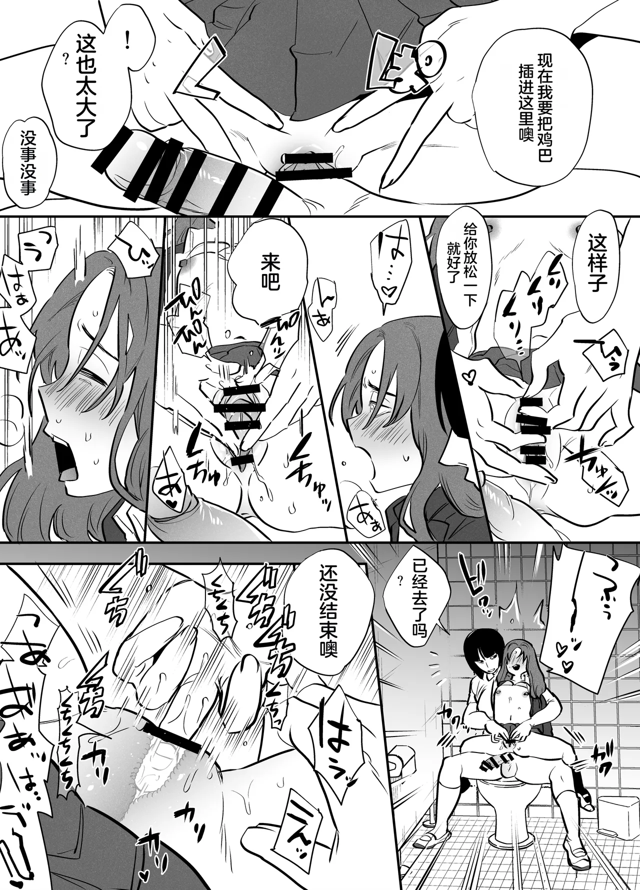 [Tosha Pink (Chimeda)] Watashi to toire to futanari Hanako-san [Chinese] Bildnummer 12