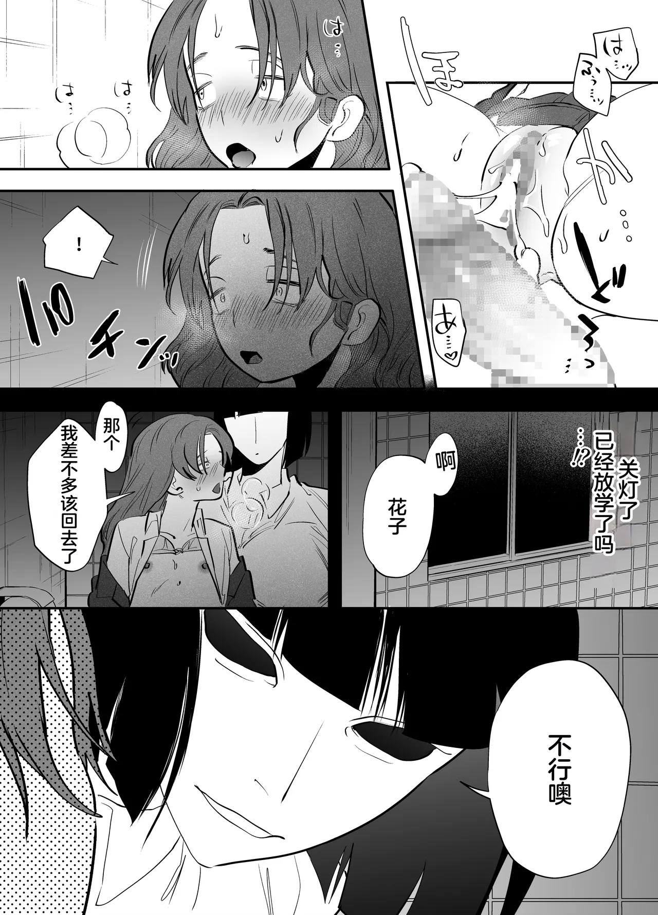 [Tosha Pink (Chimeda)] Watashi to toire to futanari Hanako-san [Chinese] Bildnummer 16