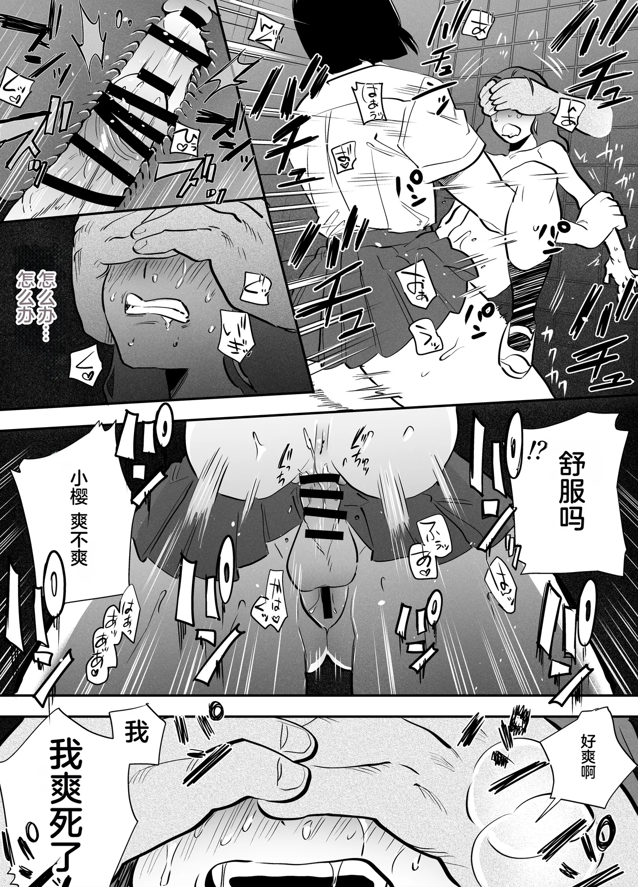 [Tosha Pink (Chimeda)] Watashi to toire to futanari Hanako-san [Chinese] Bildnummer 22