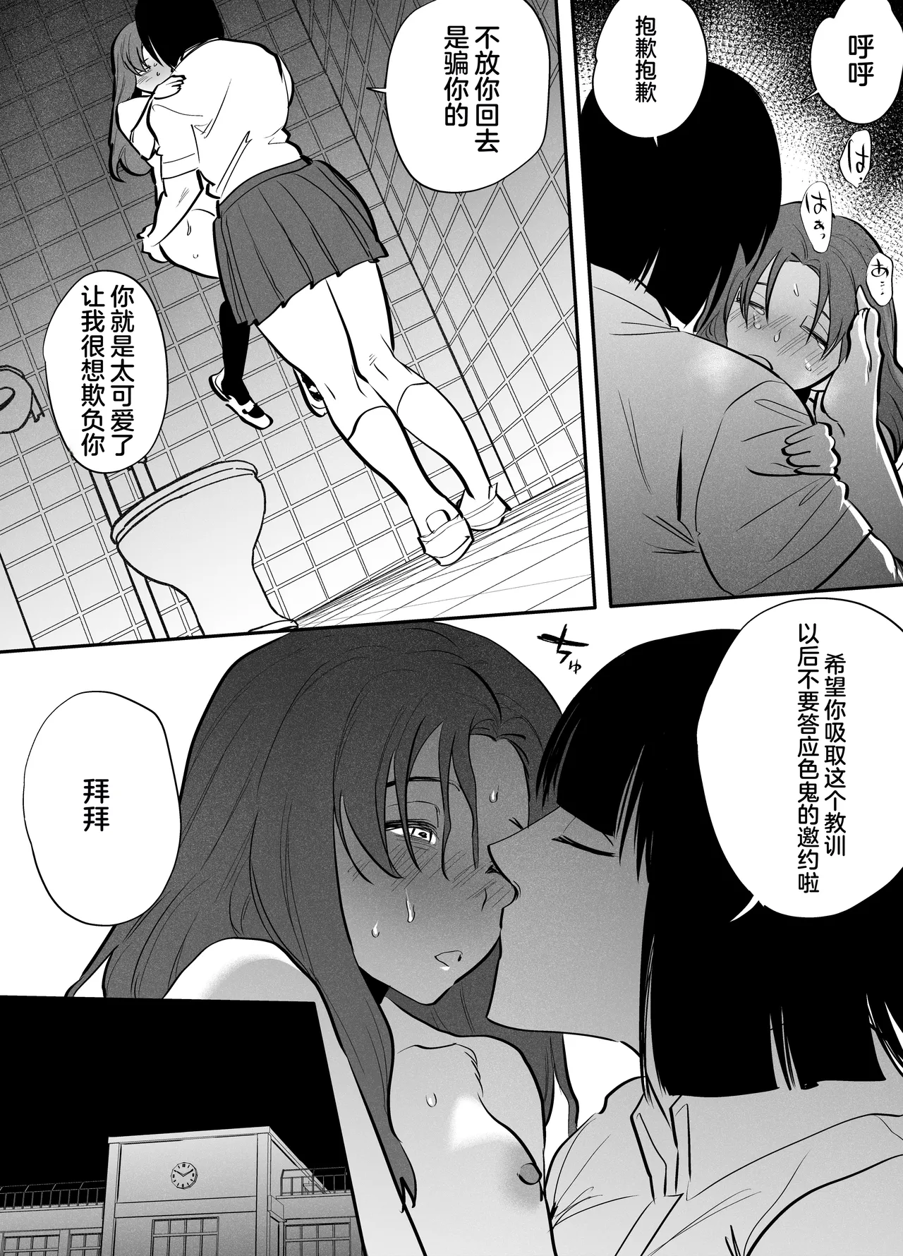 [Tosha Pink (Chimeda)] Watashi to toire to futanari Hanako-san [Chinese] Bildnummer 25