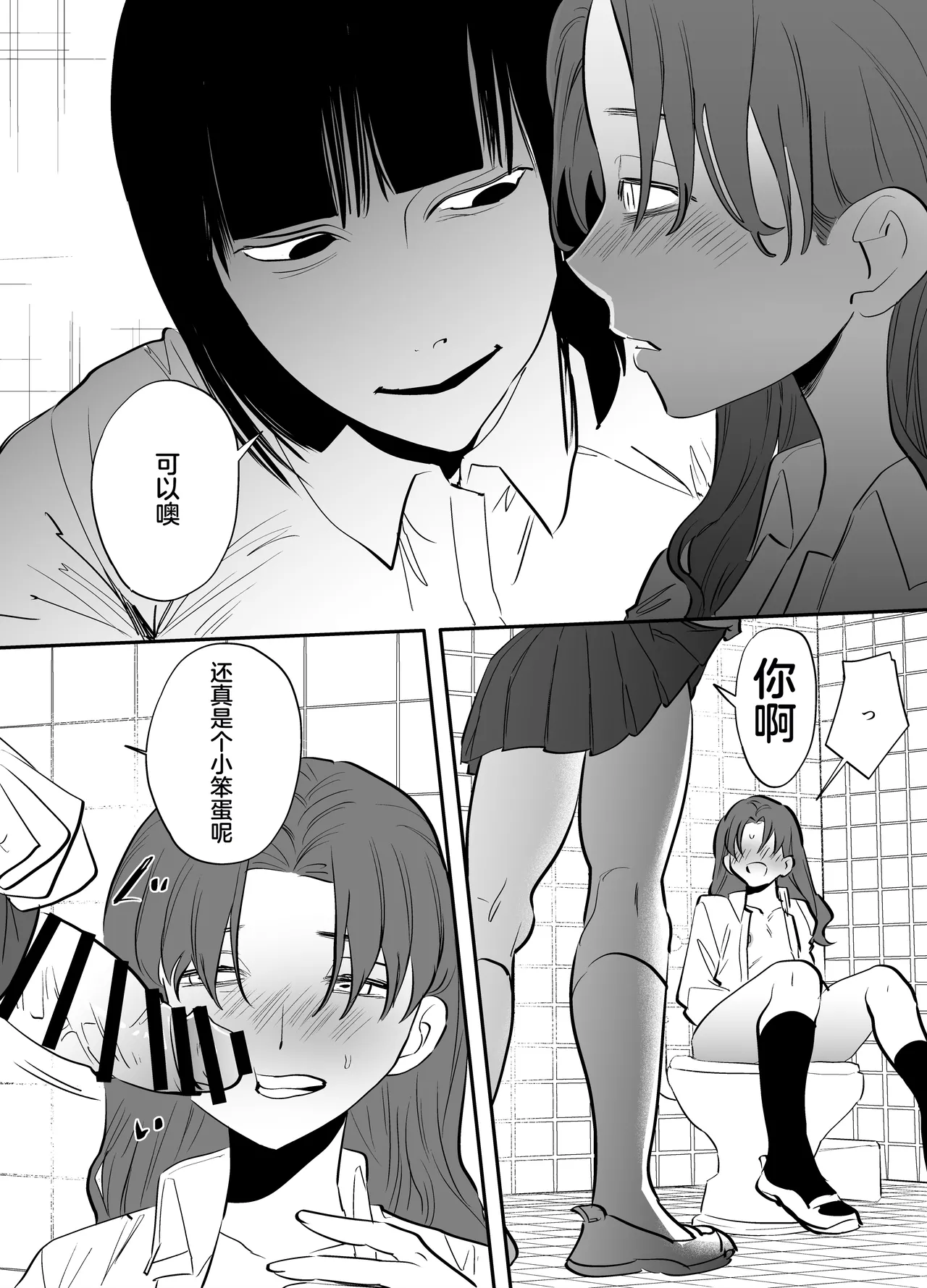 [Tosha Pink (Chimeda)] Watashi to toire to futanari Hanako-san [Chinese] Bildnummer 31