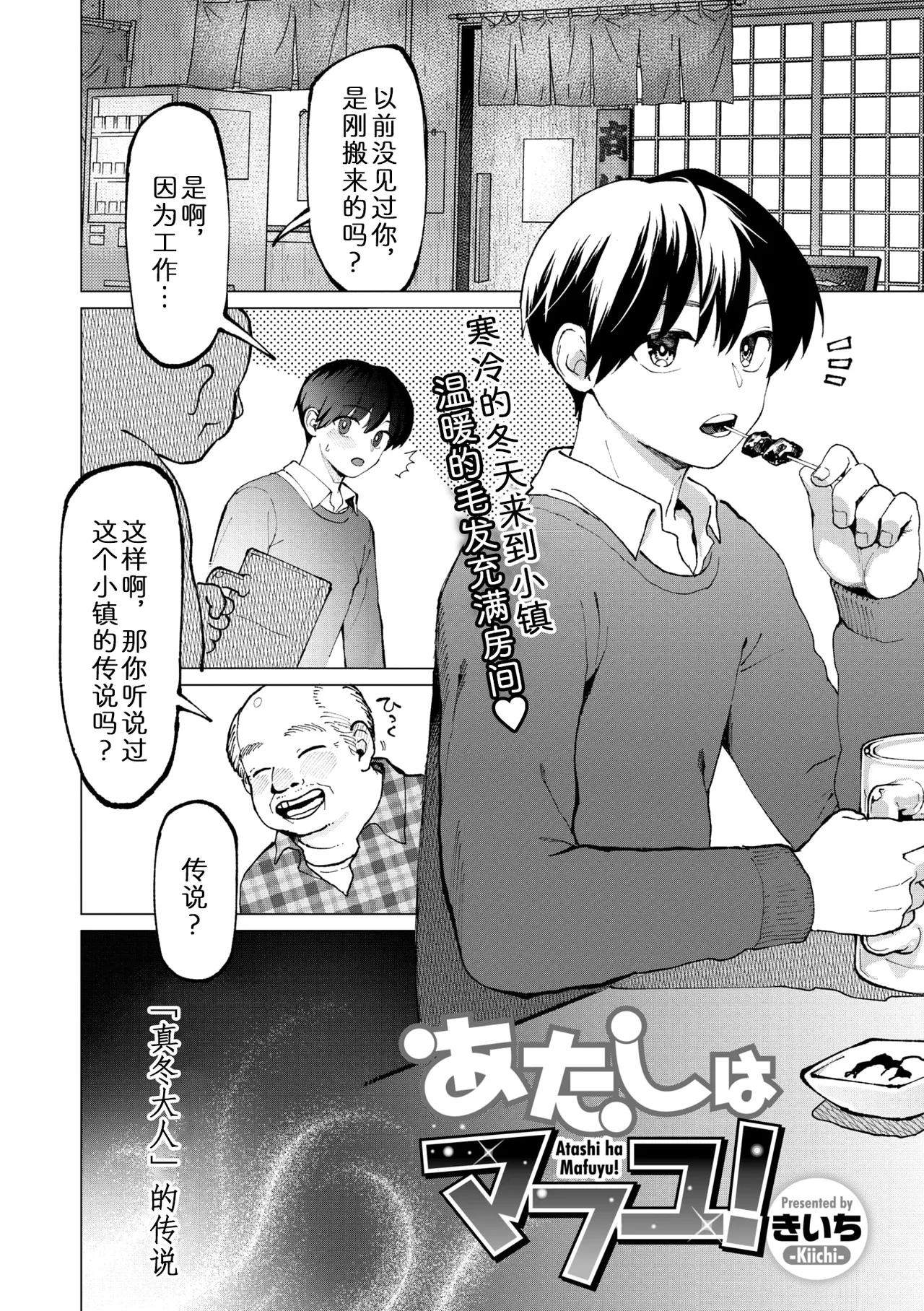 [miyubi (Kiichi)] 寒冬下的温暖! [Chinese] [zc2333] 이미지 번호 1