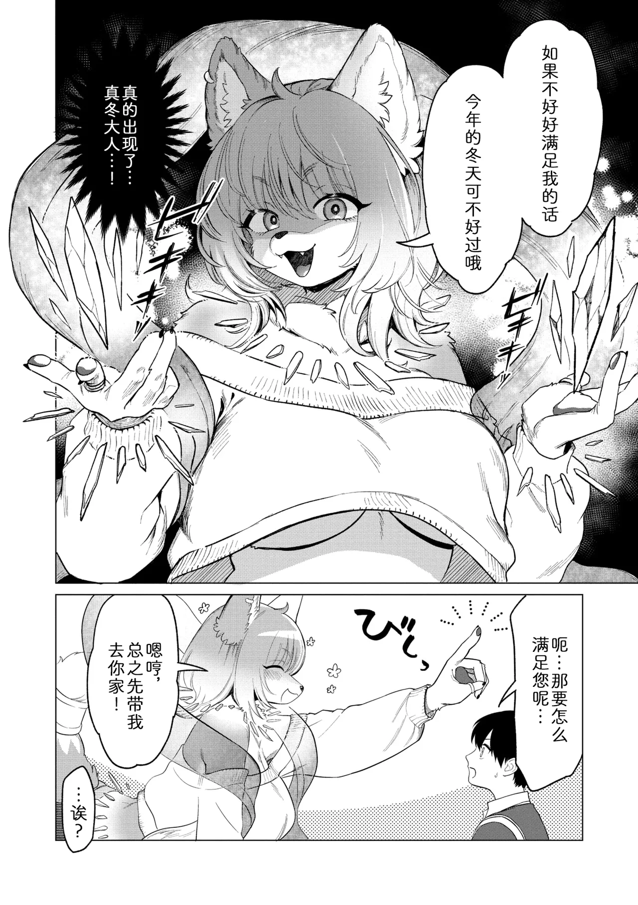 [miyubi (Kiichi)] 寒冬下的温暖! [Chinese] [zc2333] 이미지 번호 4