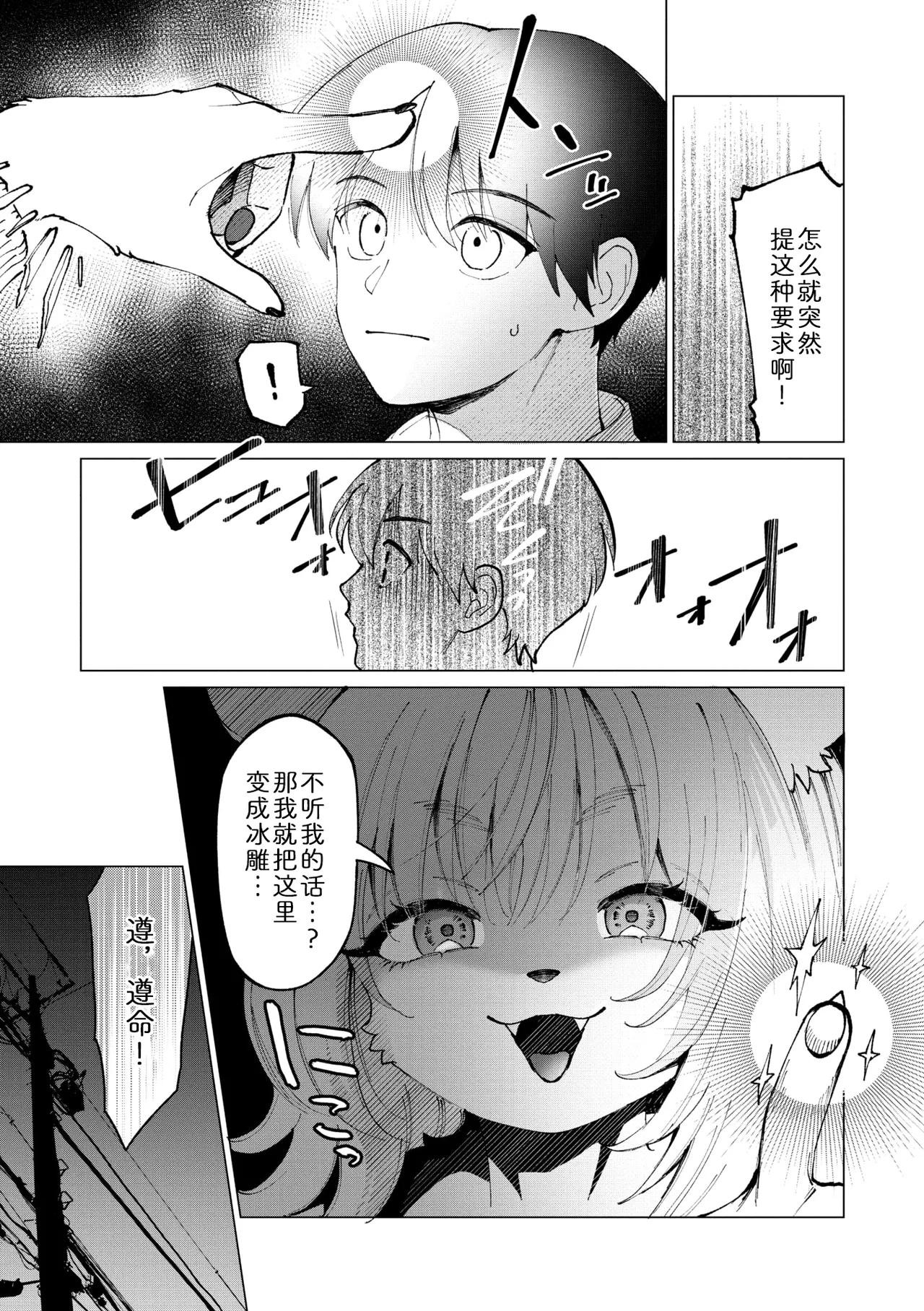 [miyubi (Kiichi)] 寒冬下的温暖! [Chinese] [zc2333] 이미지 번호 5