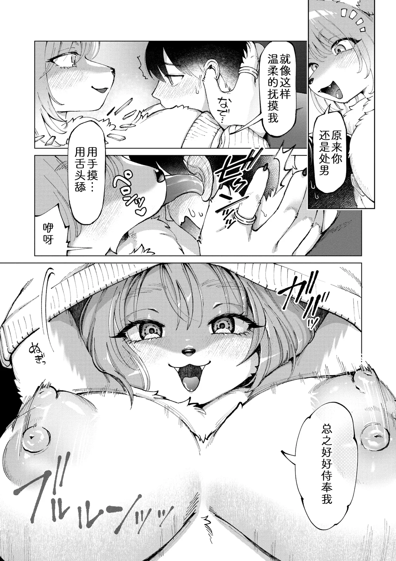 [miyubi (Kiichi)] 寒冬下的温暖! [Chinese] [zc2333] 이미지 번호 9