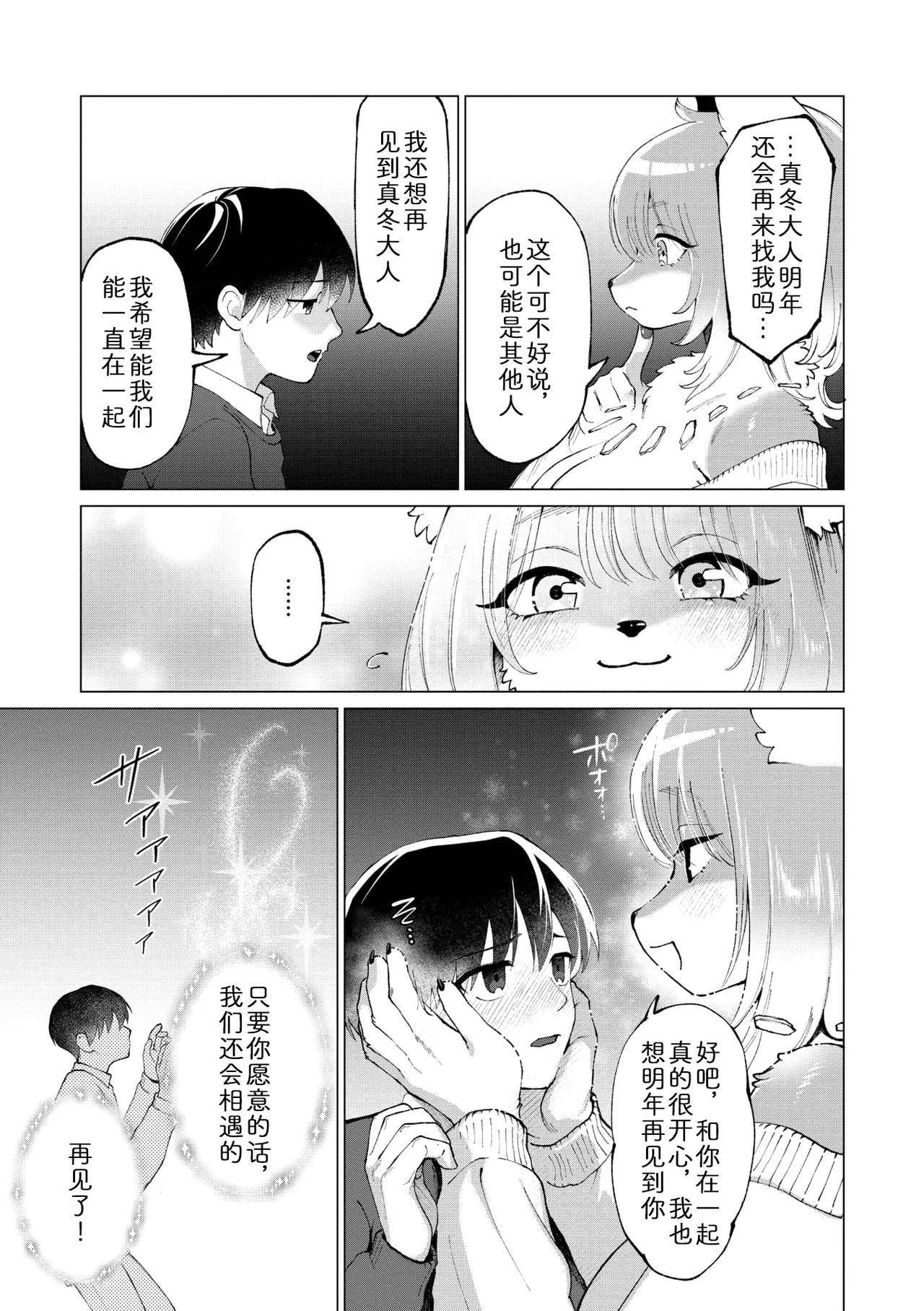 [miyubi (Kiichi)] 寒冬下的温暖! [Chinese] [zc2333] 이미지 번호 25