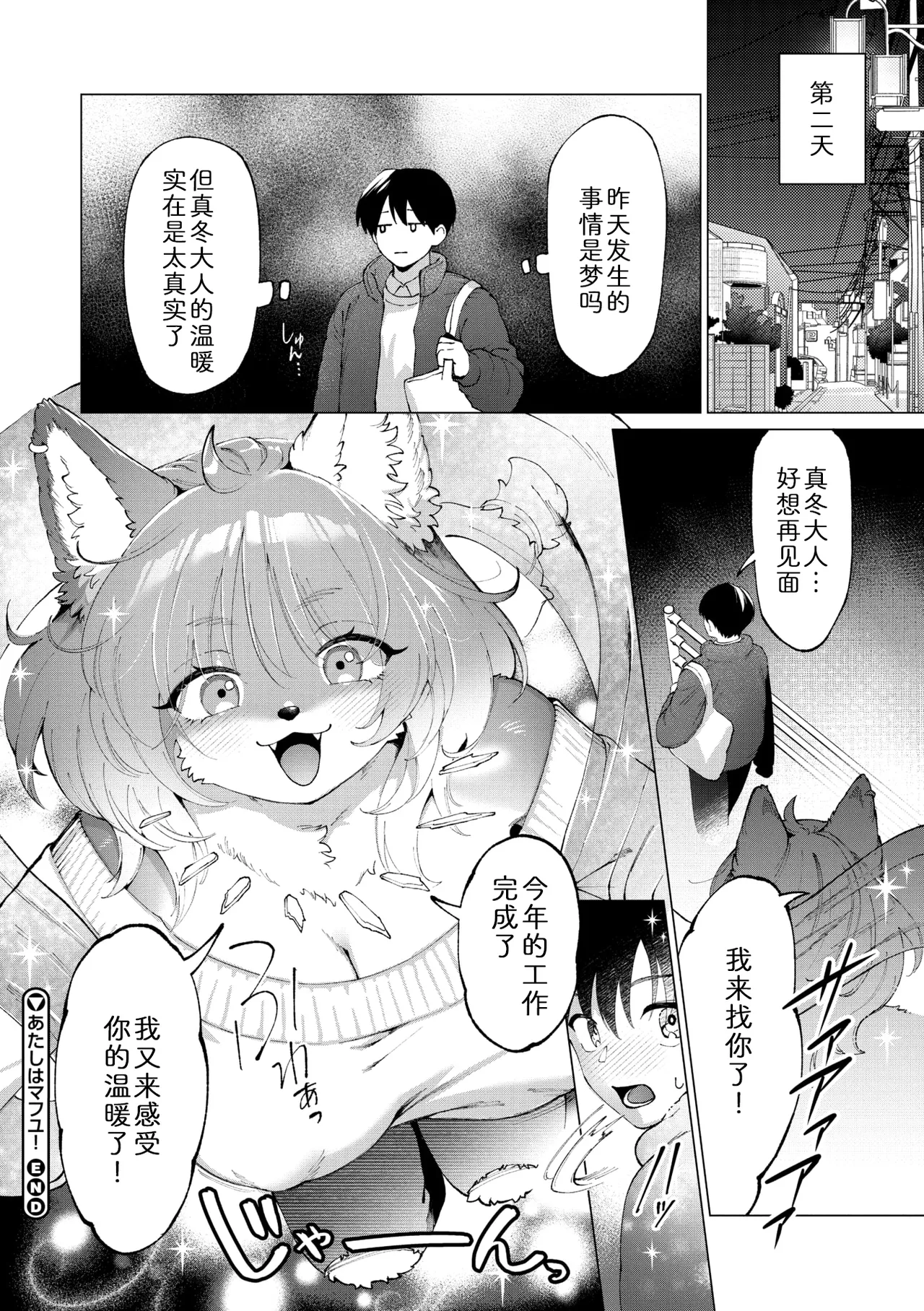 [miyubi (Kiichi)] 寒冬下的温暖! [Chinese] [zc2333] 이미지 번호 26