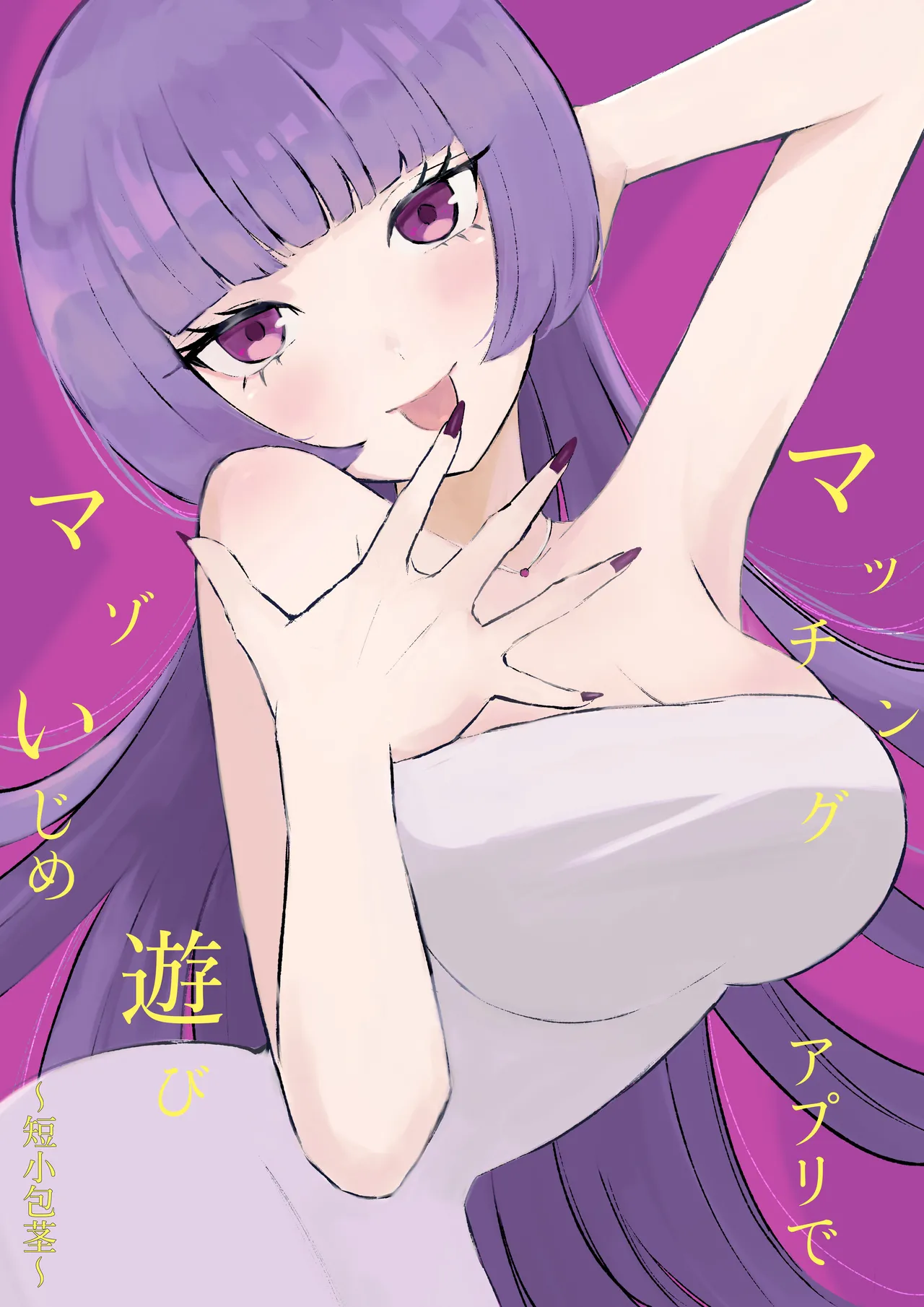 [ROKI]マッチングアプリでマゾいじめ遊び〜短小包茎〜 image number 1