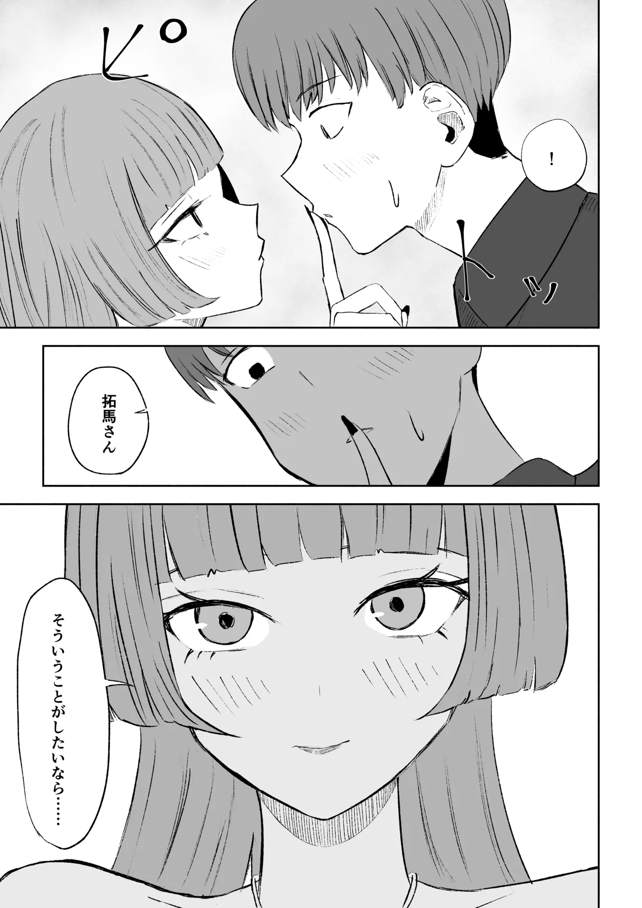 [ROKI]マッチングアプリでマゾいじめ遊び〜短小包茎〜 image number 9