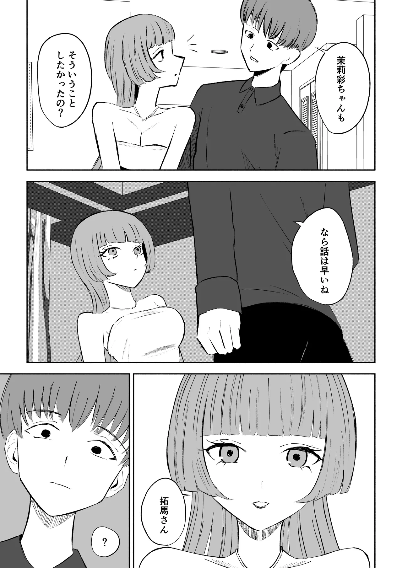 [ROKI]マッチングアプリでマゾいじめ遊び〜短小包茎〜 image number 11