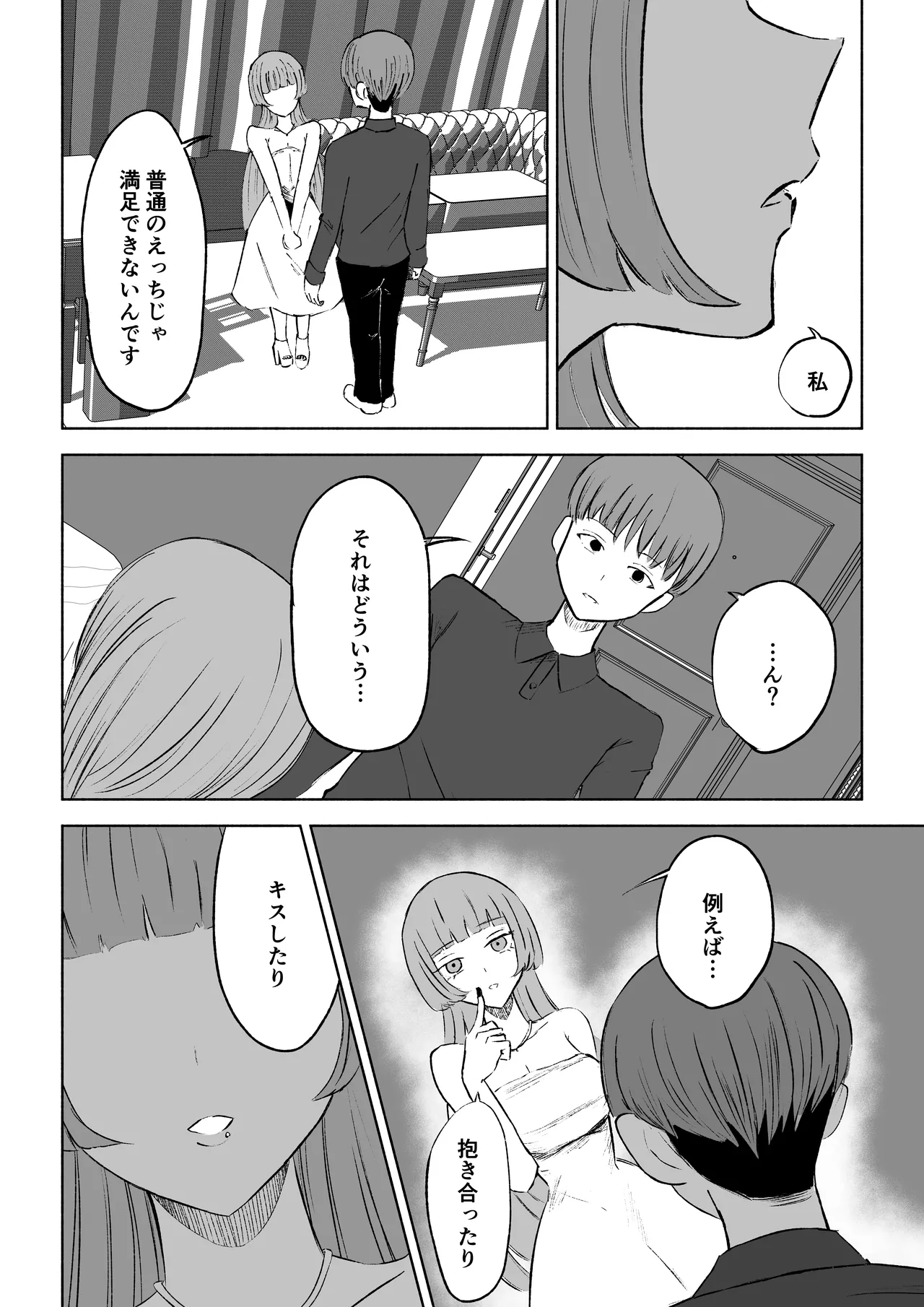 [ROKI]マッチングアプリでマゾいじめ遊び〜短小包茎〜 image number 12