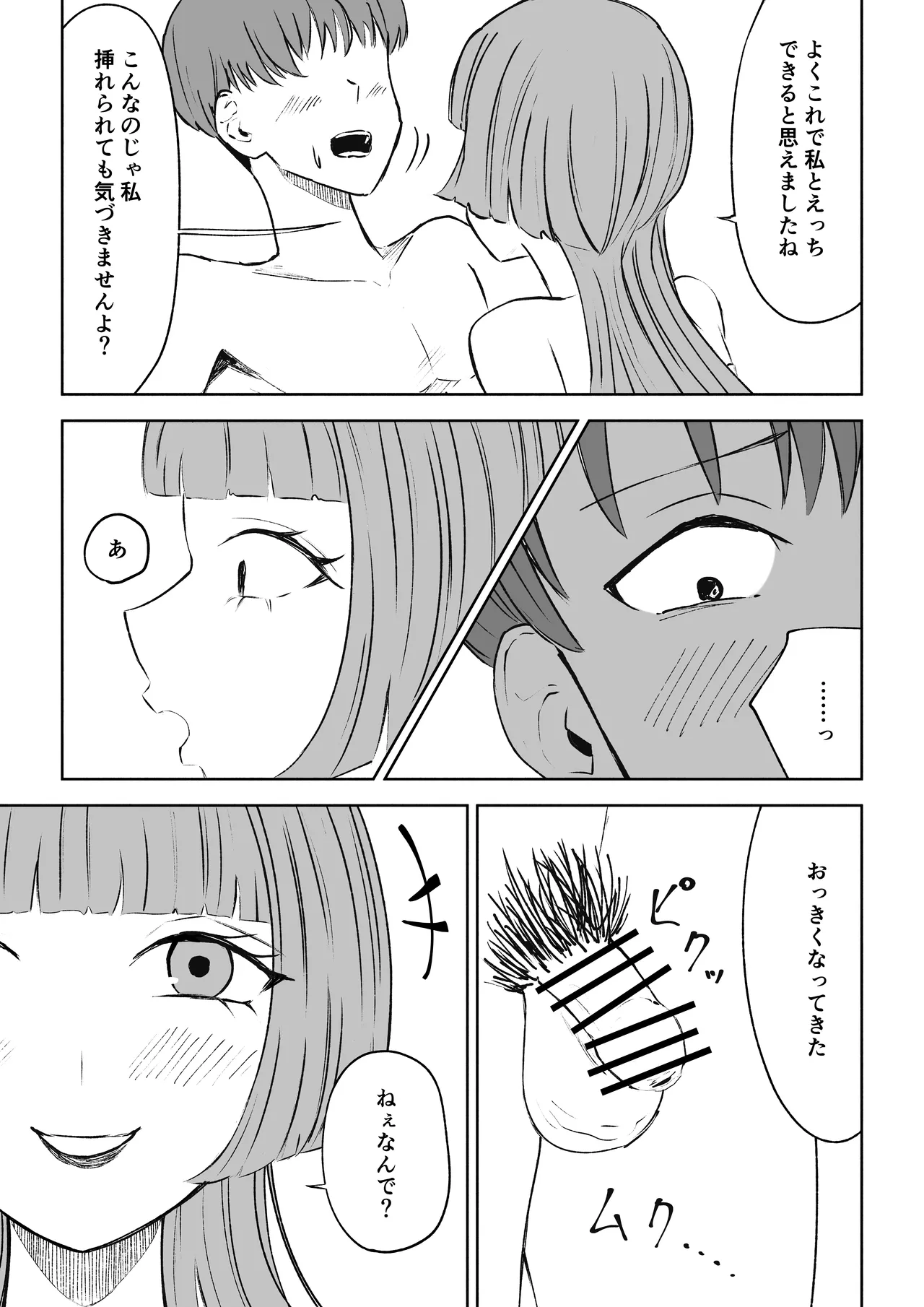 [ROKI]マッチングアプリでマゾいじめ遊び〜短小包茎〜 image number 23