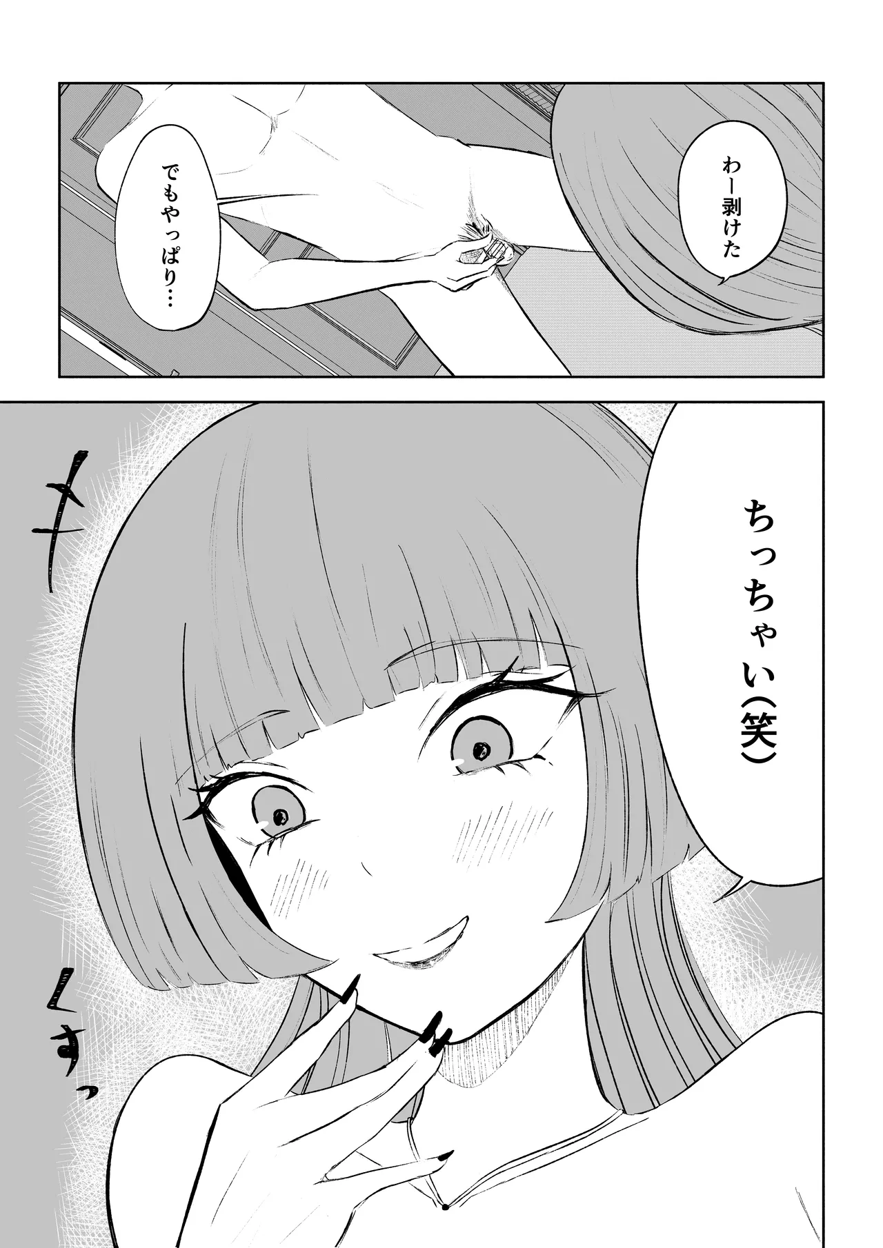 [ROKI]マッチングアプリでマゾいじめ遊び〜短小包茎〜 image number 27