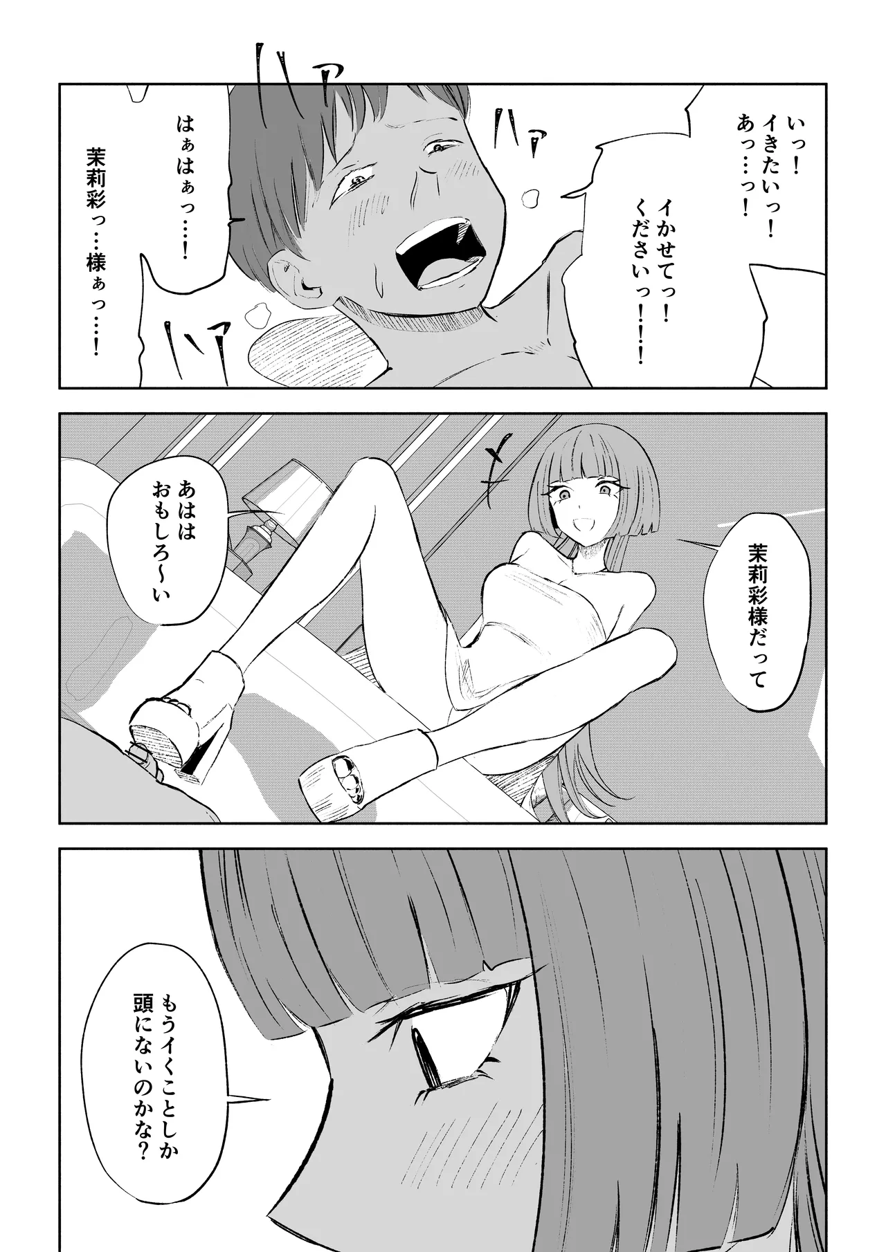 [ROKI]マッチングアプリでマゾいじめ遊び〜短小包茎〜 image number 43