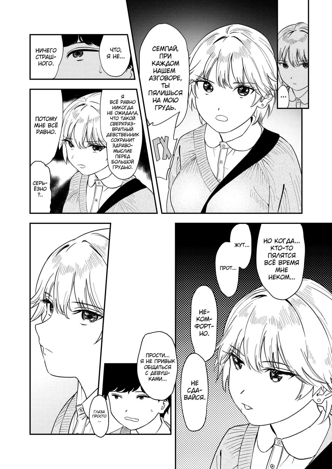 [Torii-Za (Torii Yoshitsuna)] Itsumo Sokkenai no ni Ecchi suru Toki dake "Suki! Sukiii!" tte Naru Kyonyuu Kouhai Gal [Russian] [abunomaru] изображение № 6